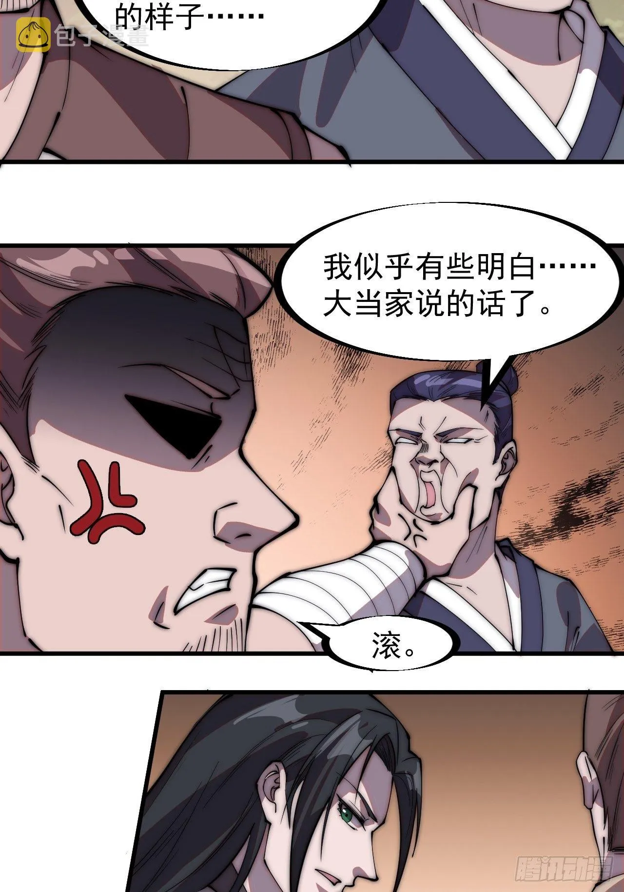 第二百三十七话：三山五岳呼其名 第4页