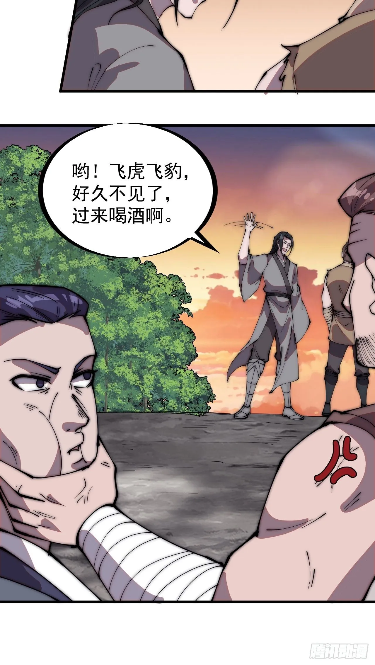 第二百三十七话：三山五岳呼其名 第5页