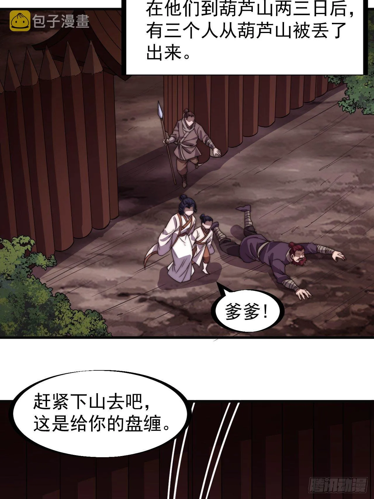 第二百三十七话：三山五岳呼其名 第7页