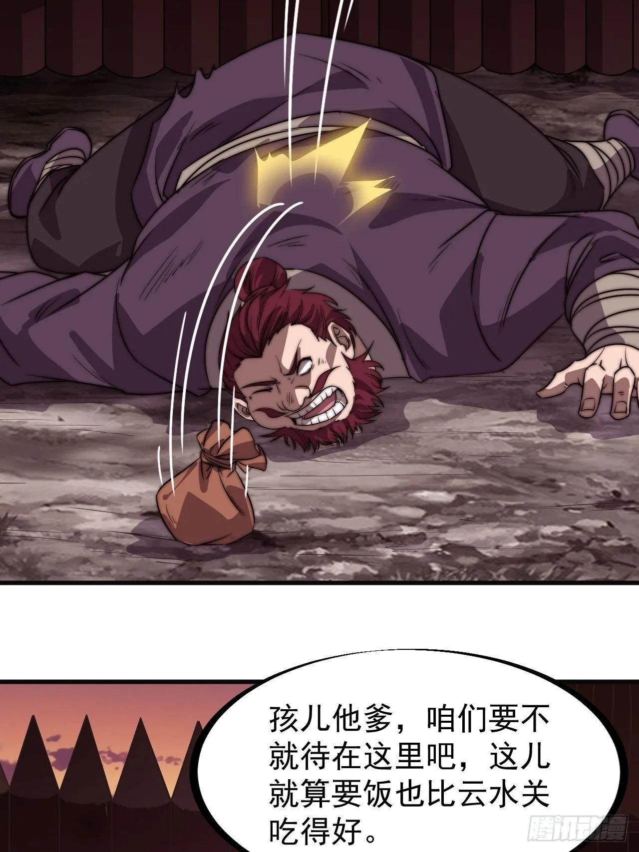 第二百三十七话：三山五岳呼其名 第8页