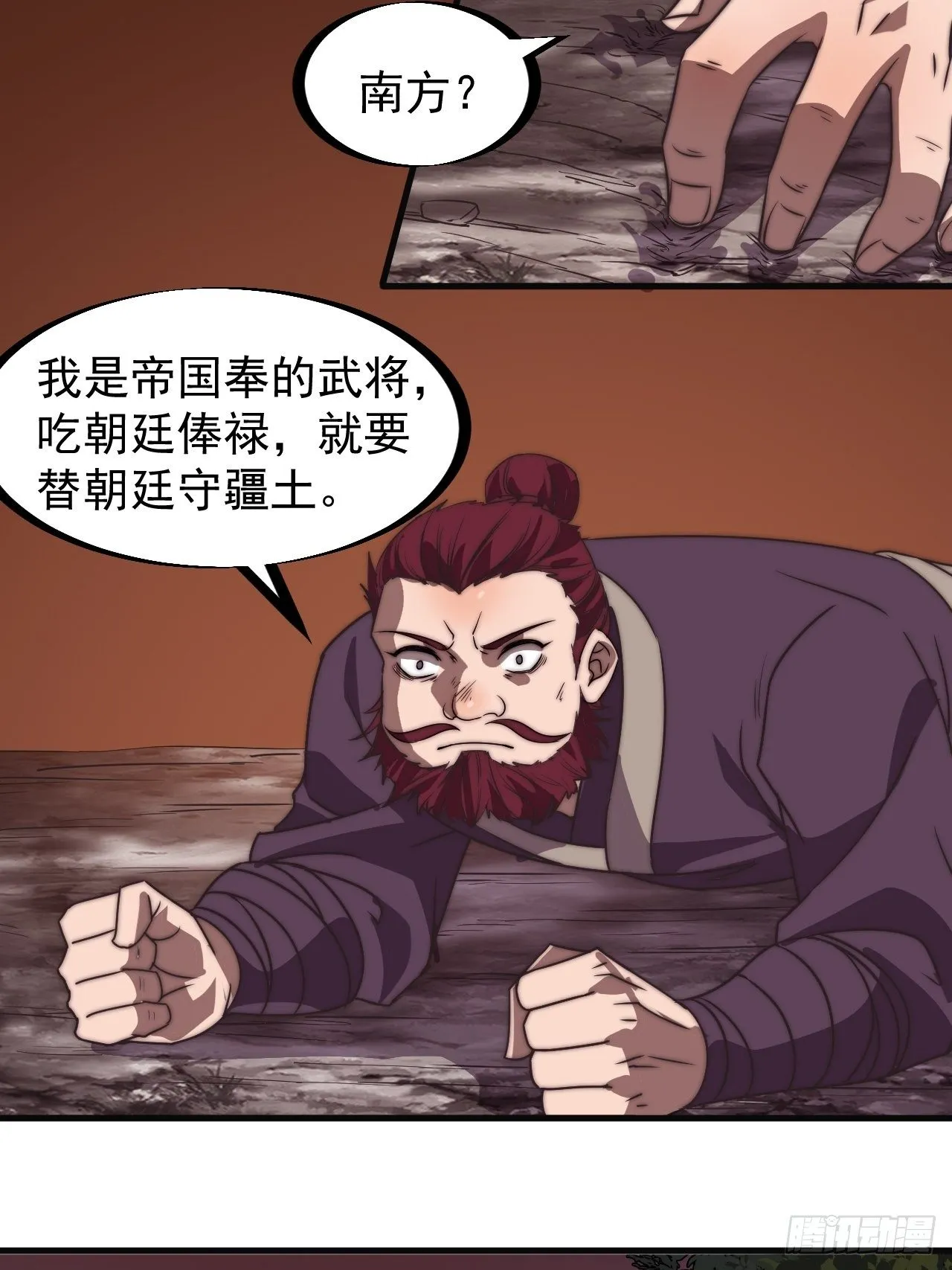 第二百三十七话：三山五岳呼其名 第10页