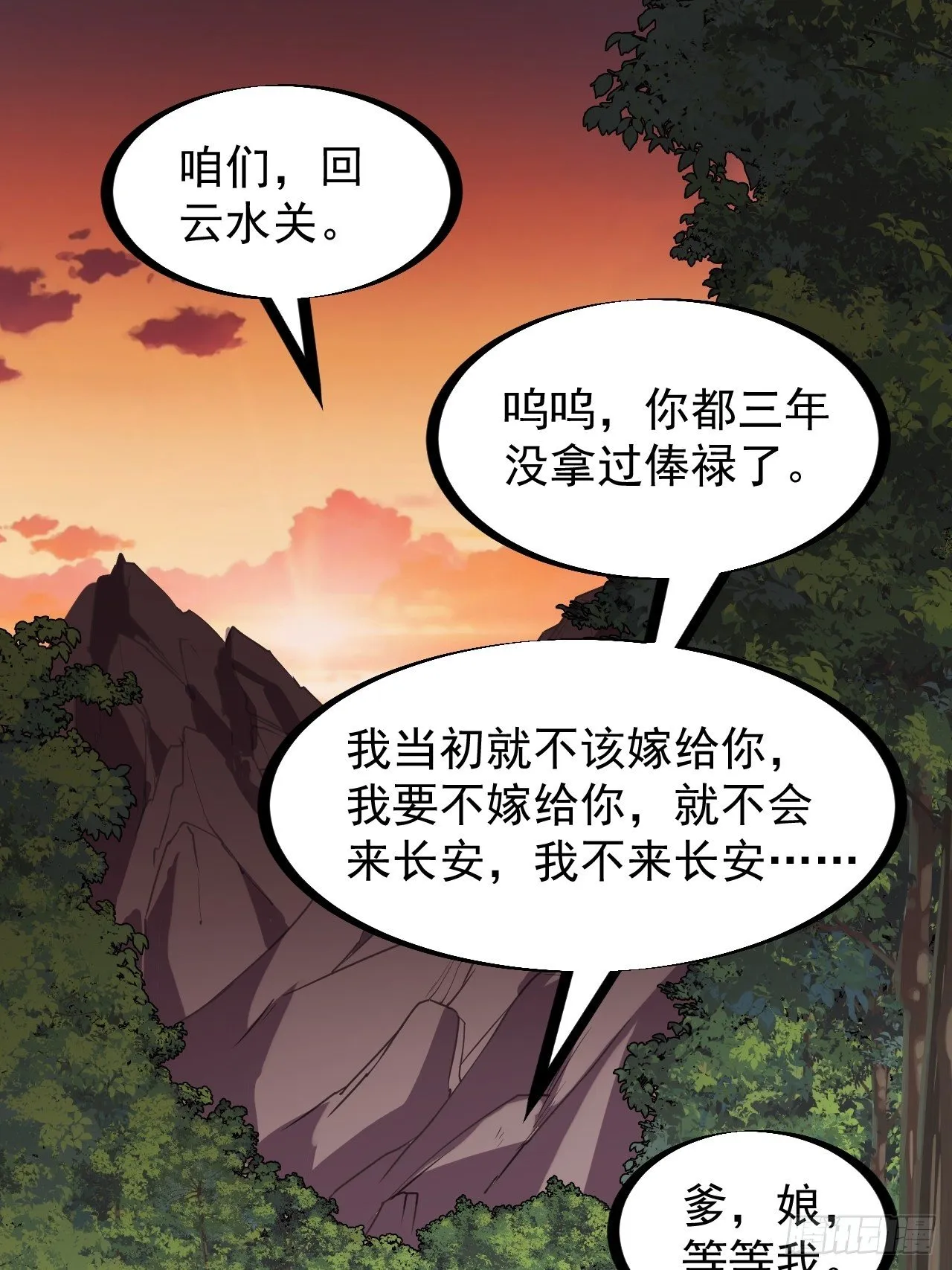 第二百三十七话：三山五岳呼其名 第11页