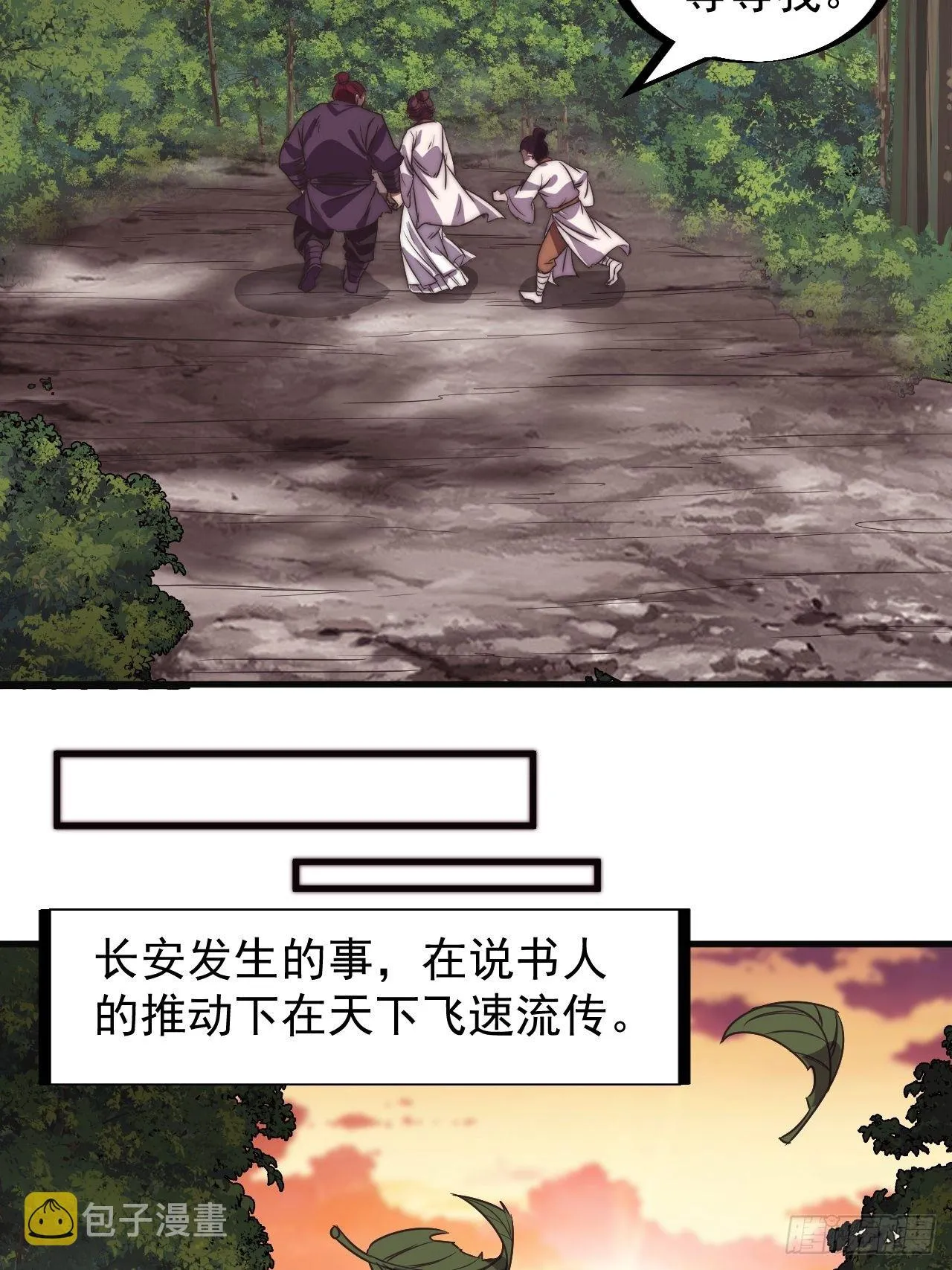 第二百三十七话：三山五岳呼其名 第12页