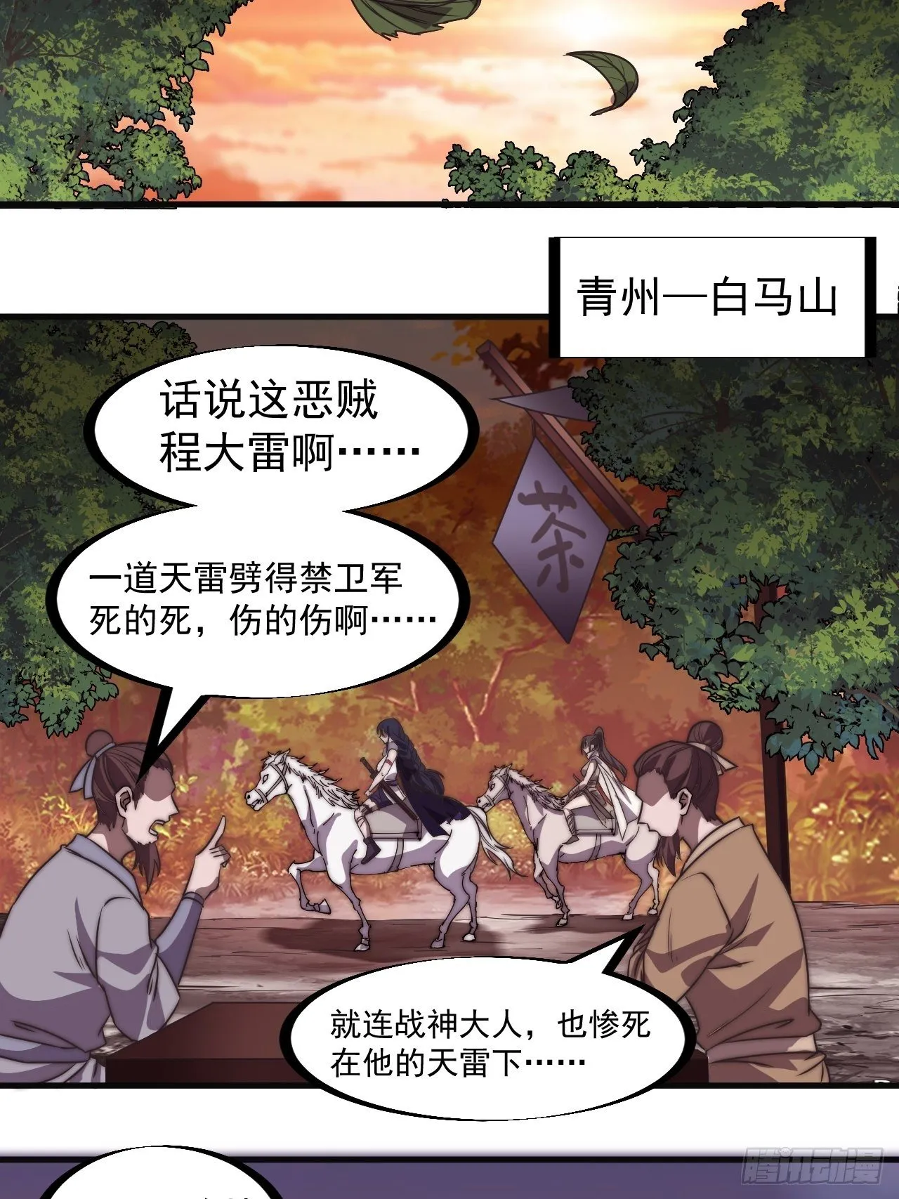 第二百三十七话：三山五岳呼其名 第13页