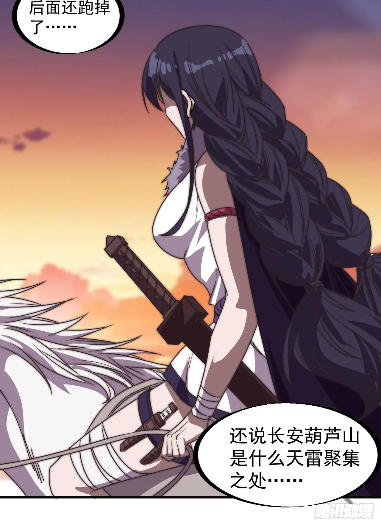 第二百三十七话：三山五岳呼其名 第14页