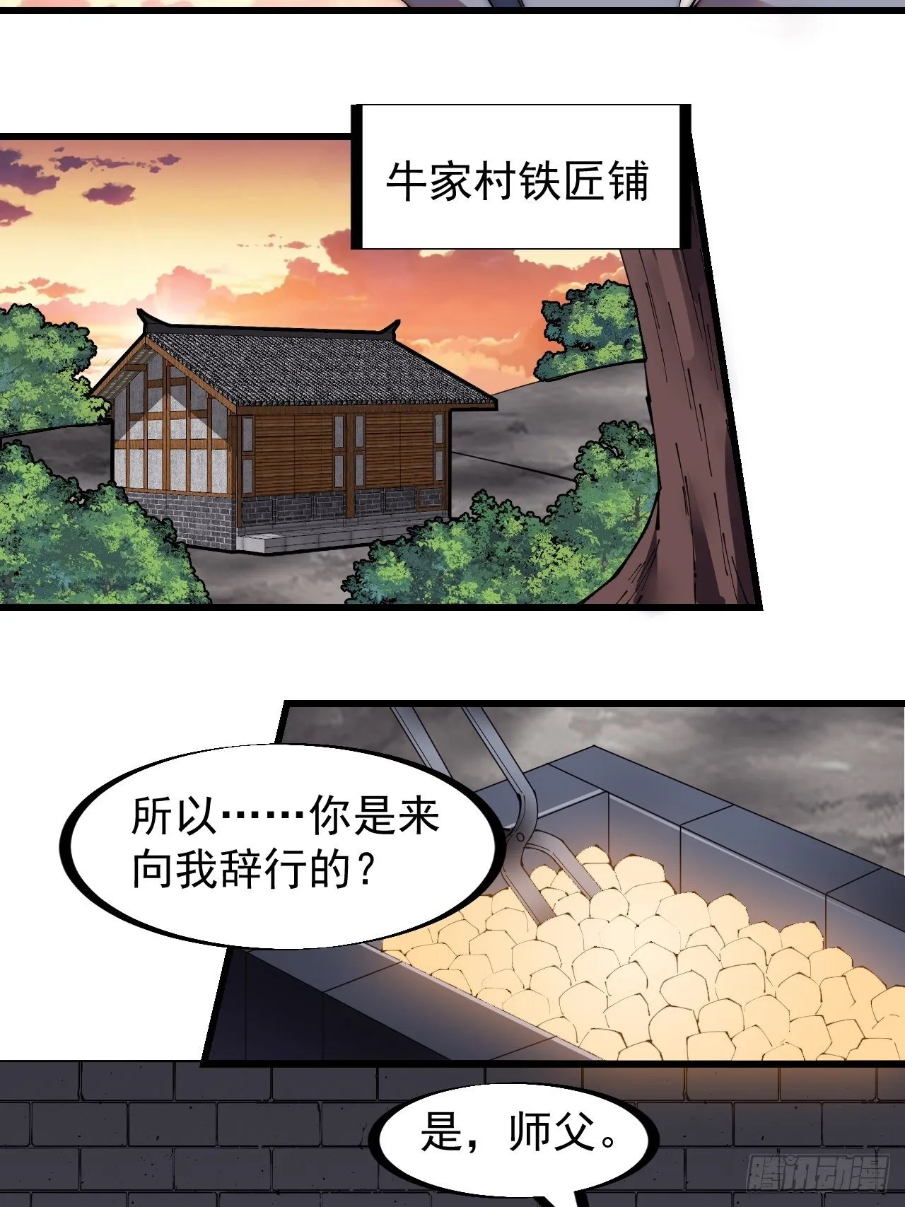 第二百三十七话：三山五岳呼其名 第18页