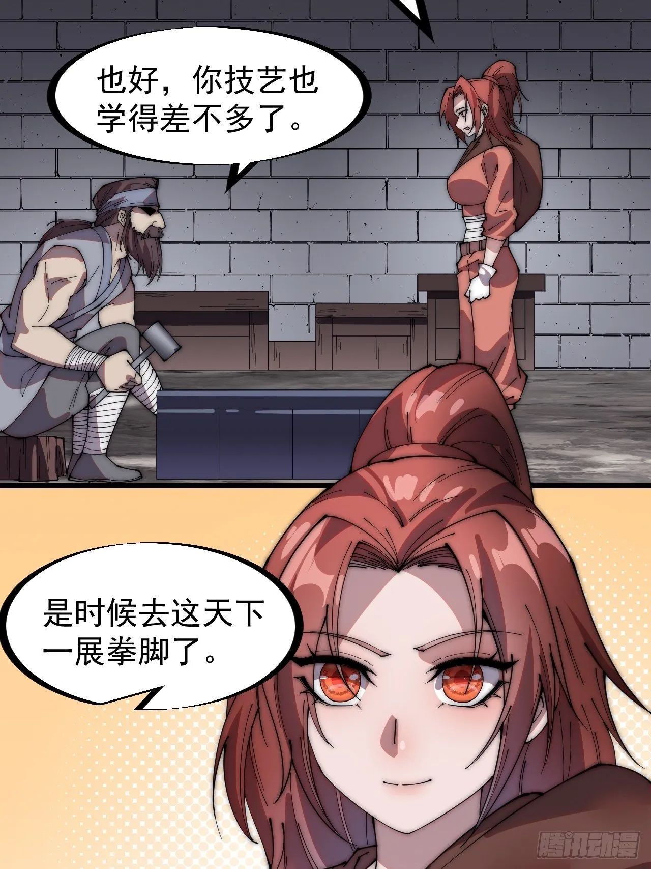 第二百三十七话：三山五岳呼其名 第19页