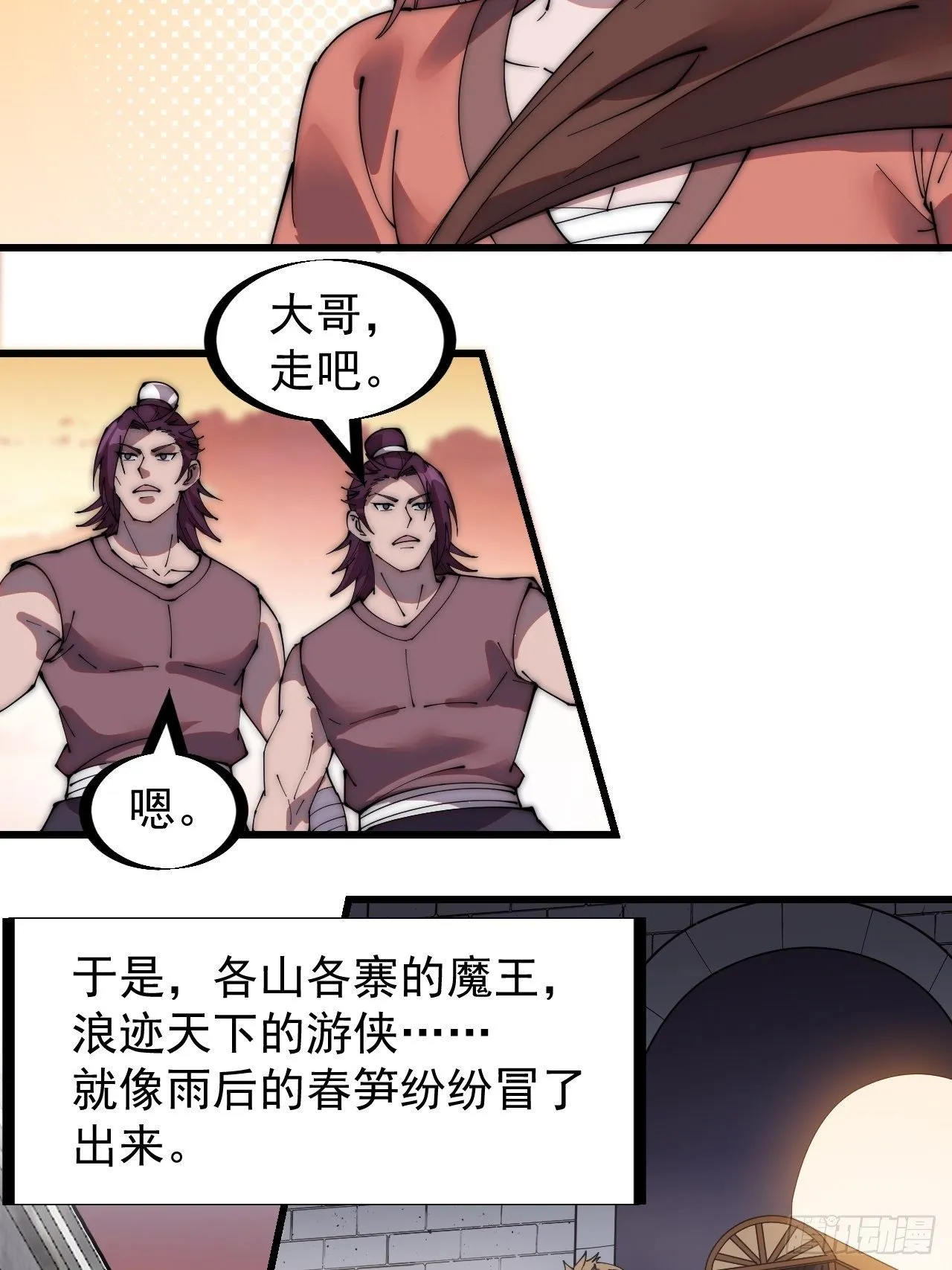 第二百三十七话：三山五岳呼其名 第20页