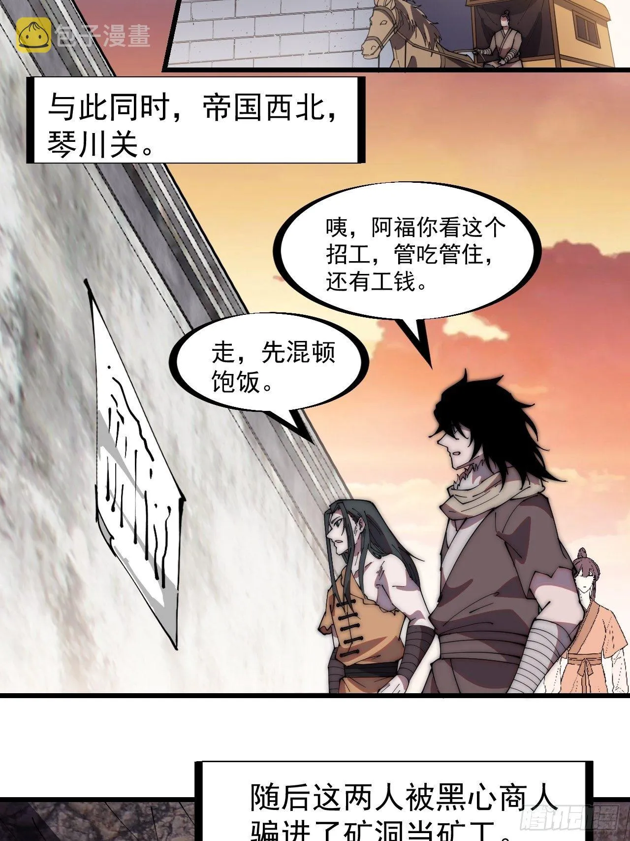 第二百三十七话：三山五岳呼其名 第21页