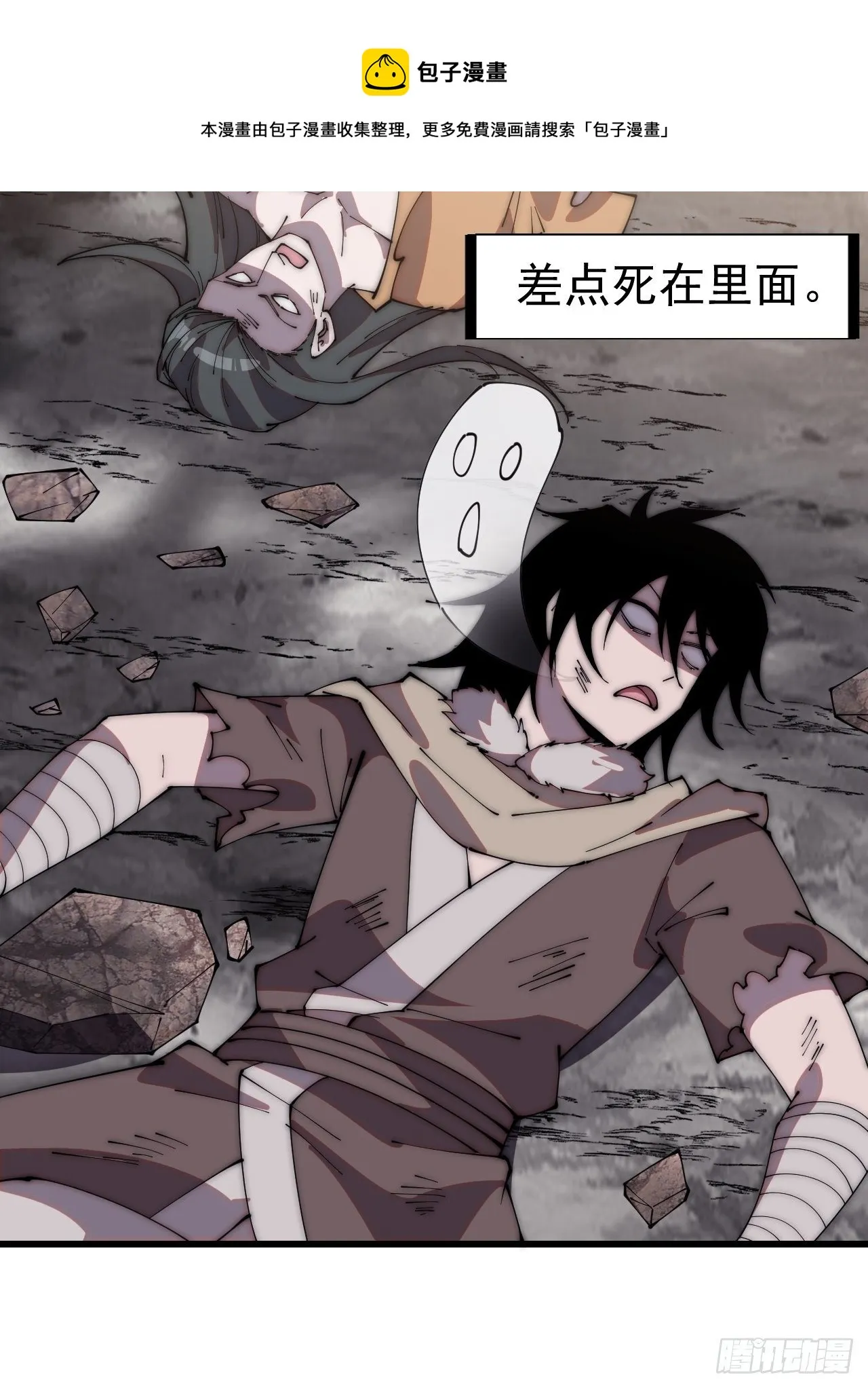 第二百三十七话：三山五岳呼其名 第23页