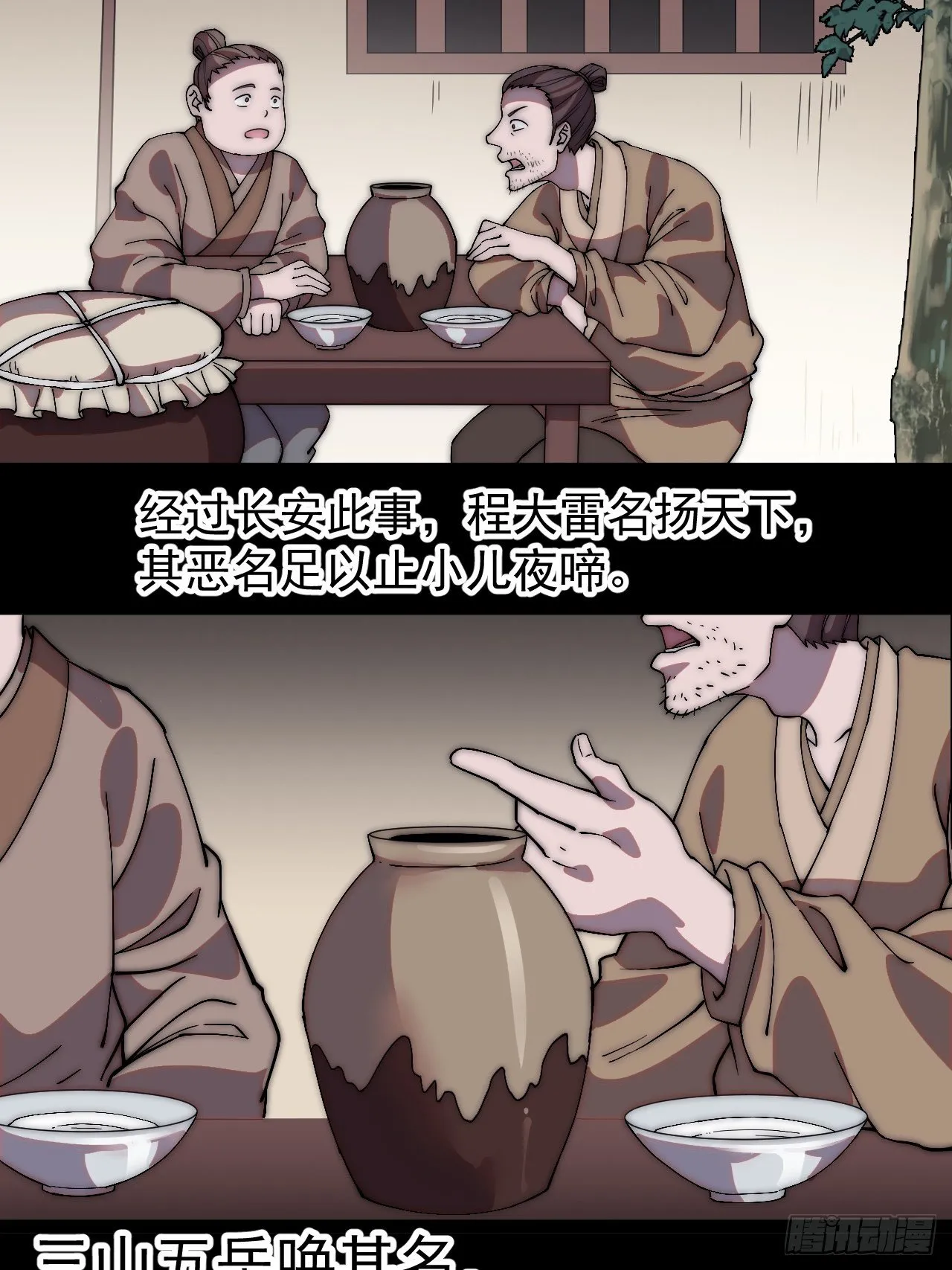 第二百三十七话：三山五岳呼其名 第25页