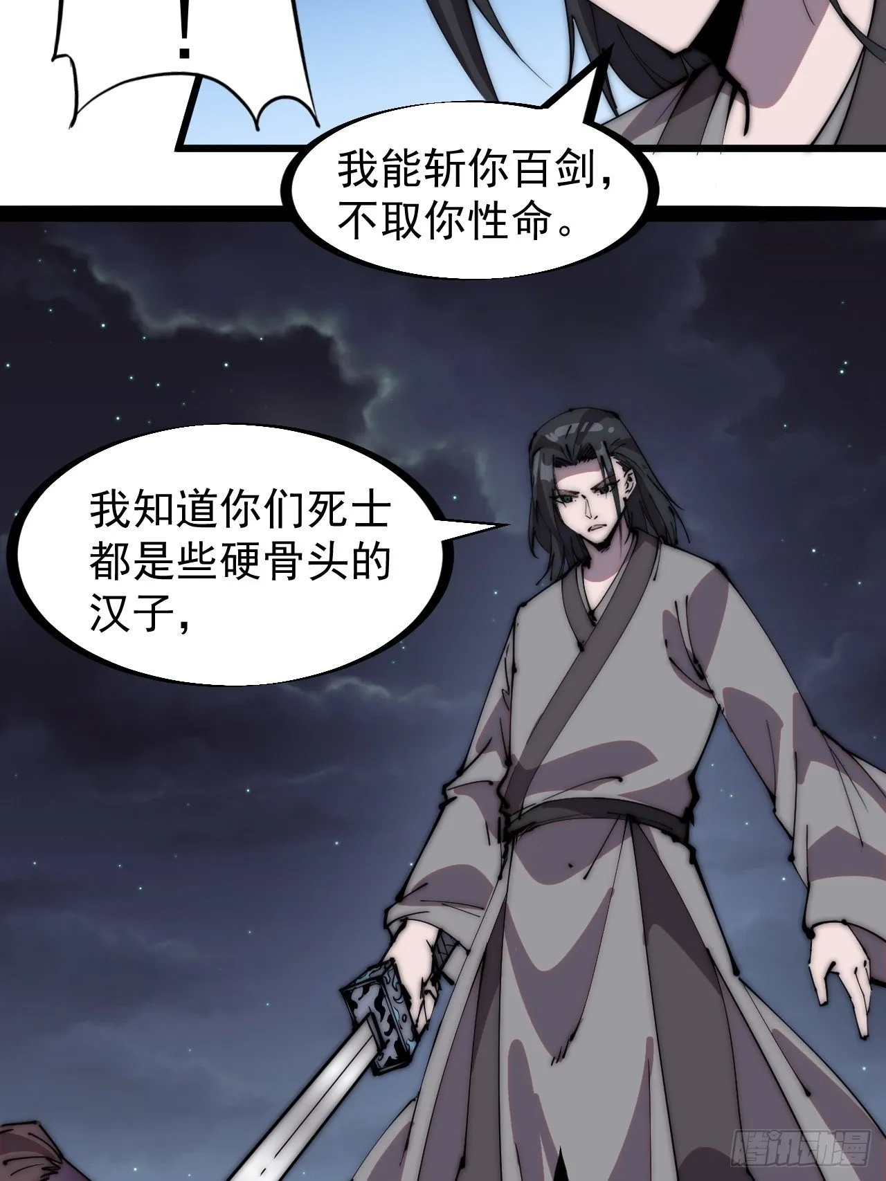 第二百三十九话：一路向北 第6页