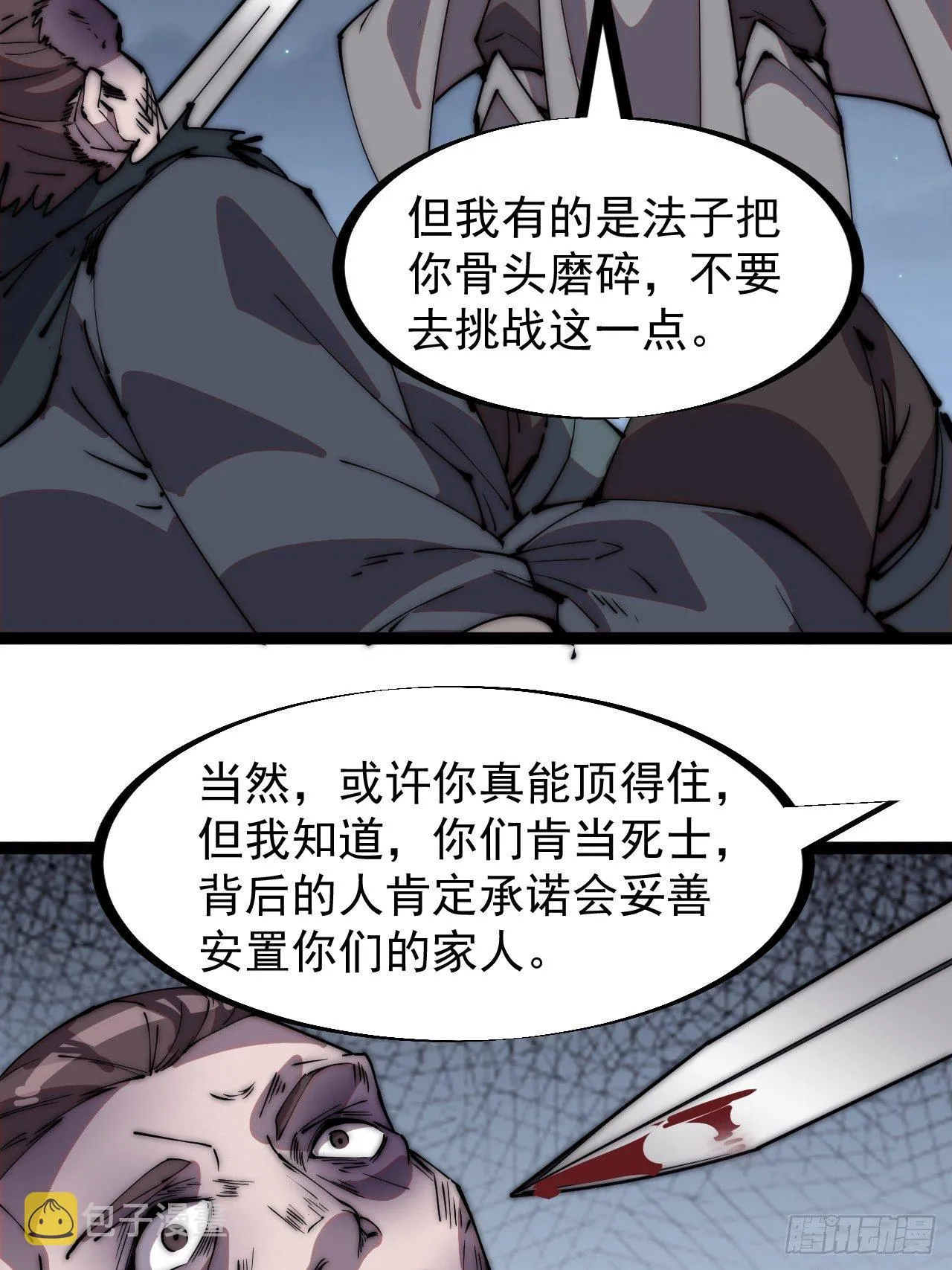 第二百三十九话：一路向北 第7页