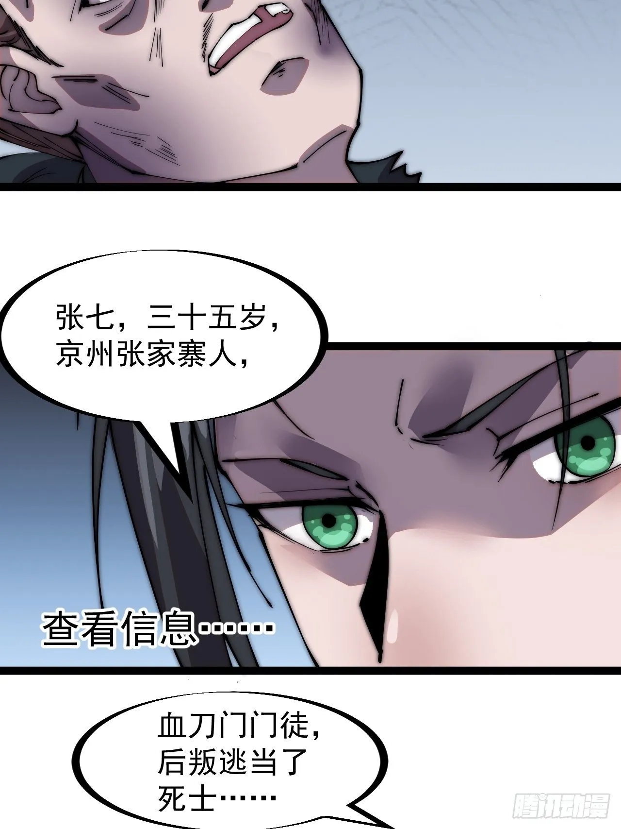 第二百三十九话：一路向北 第8页