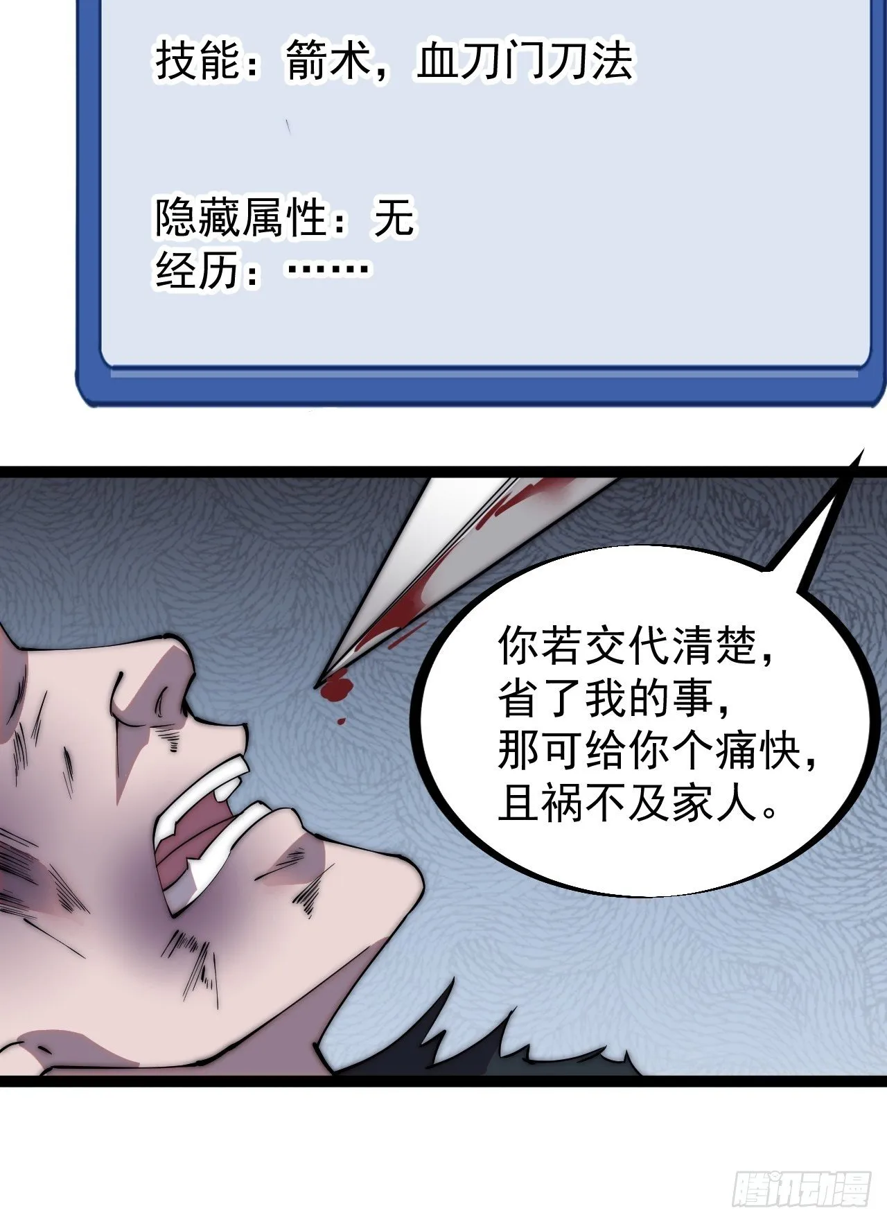 第二百三十九话：一路向北 第11页