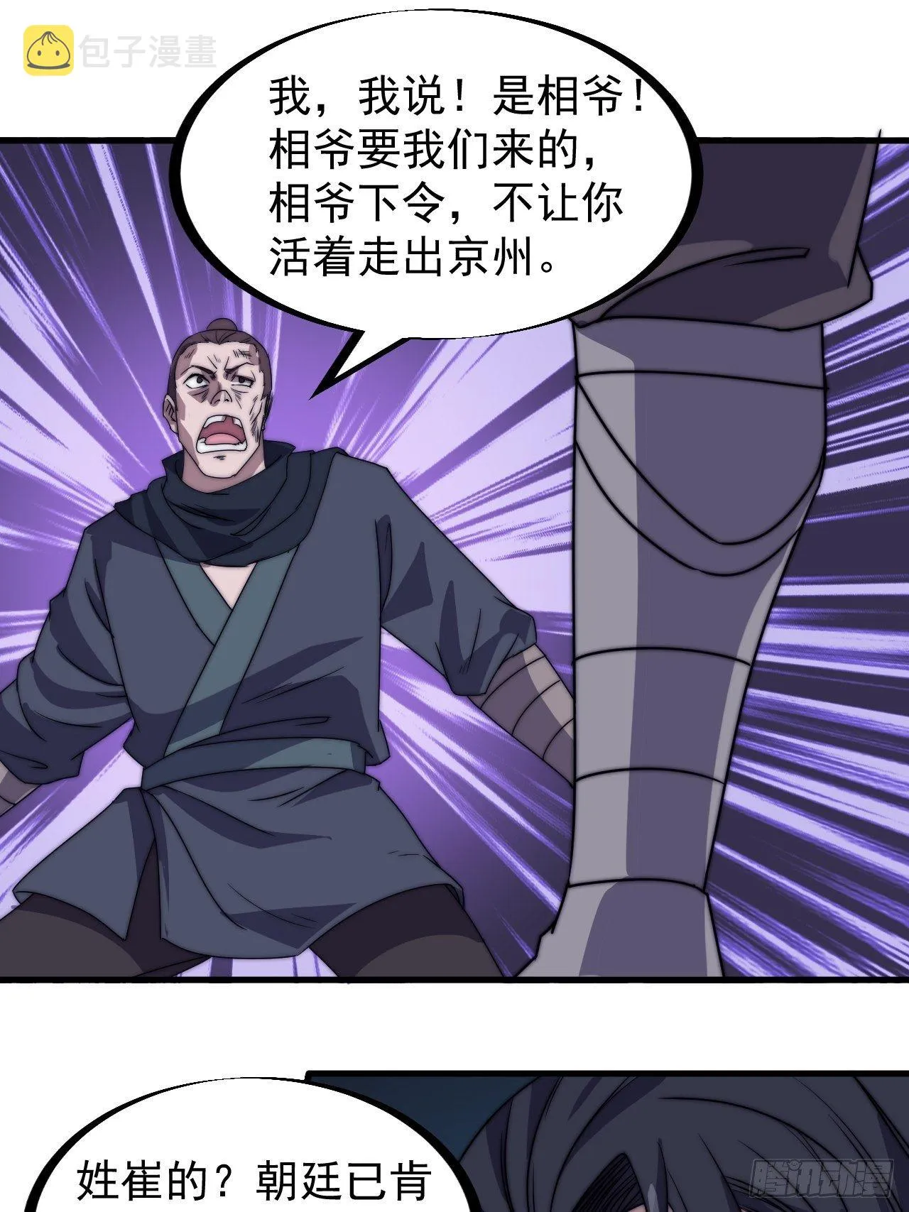 第二百三十九话：一路向北 第12页