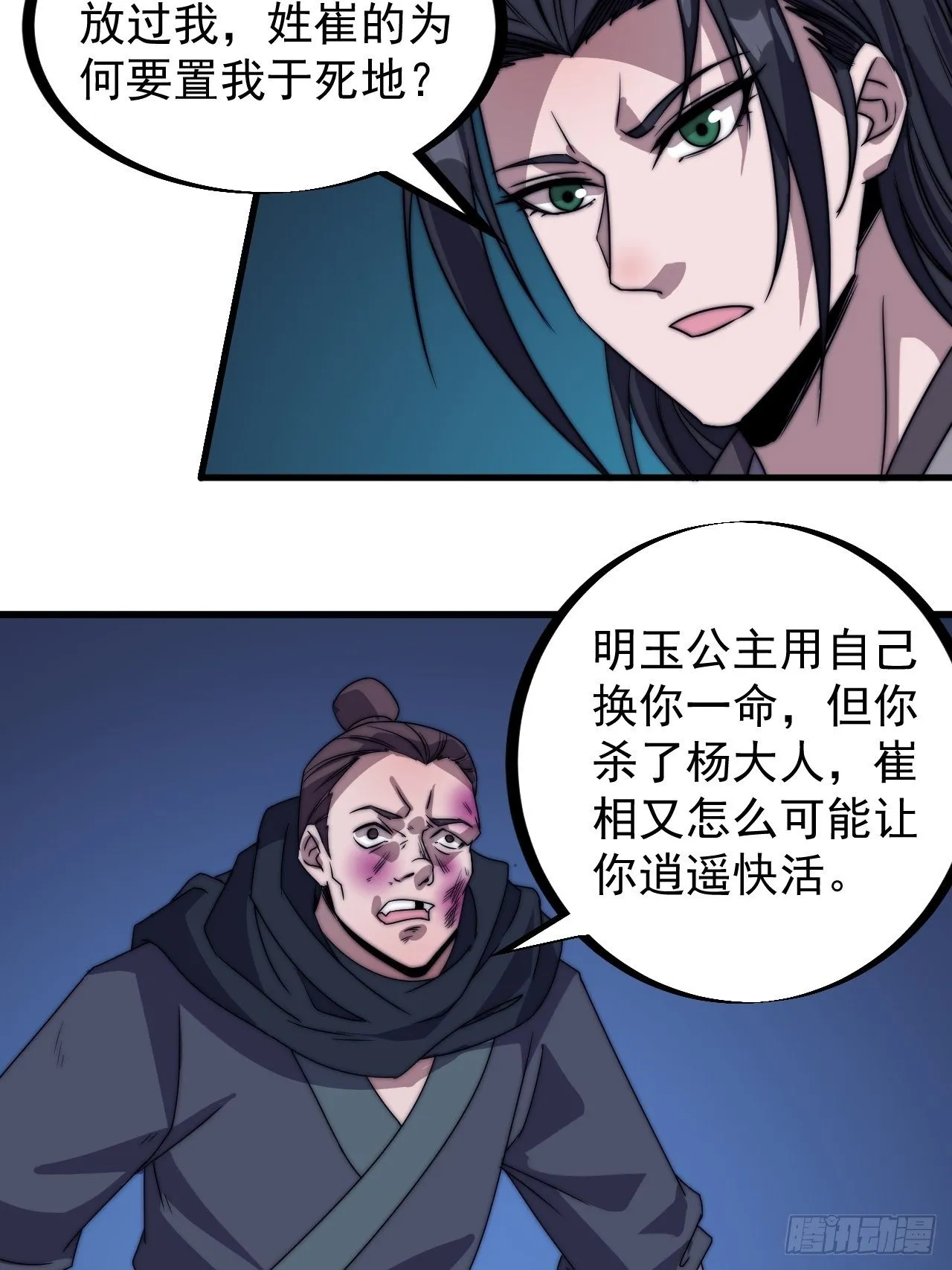 第二百三十九话：一路向北 第13页