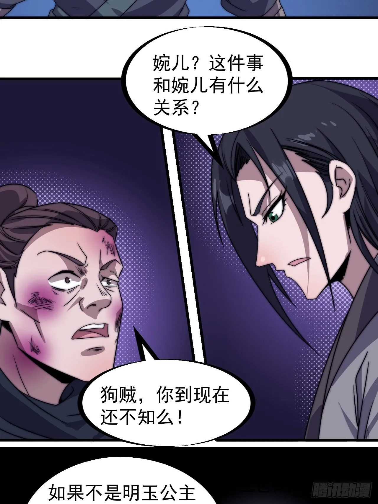 第二百三十九话：一路向北 第14页