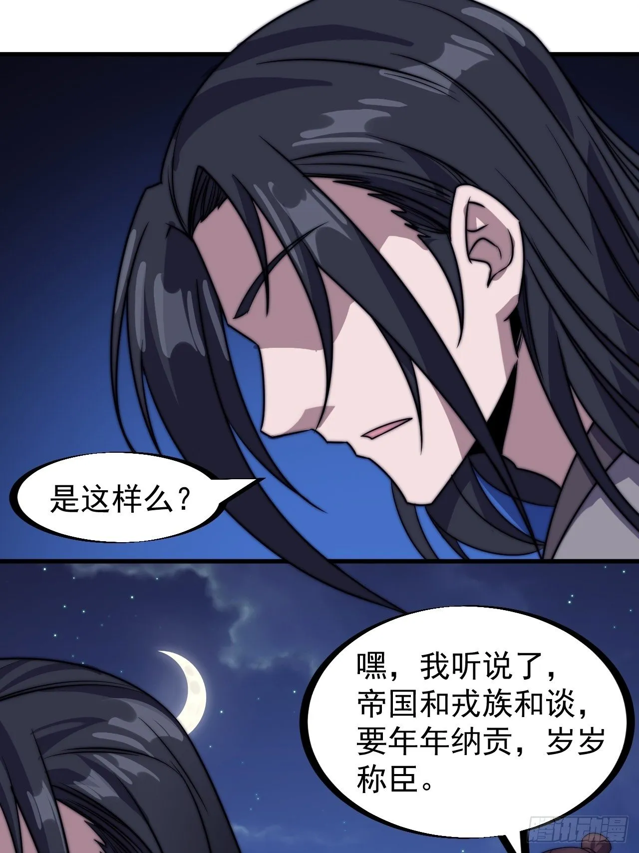 第二百三十九话：一路向北 第17页