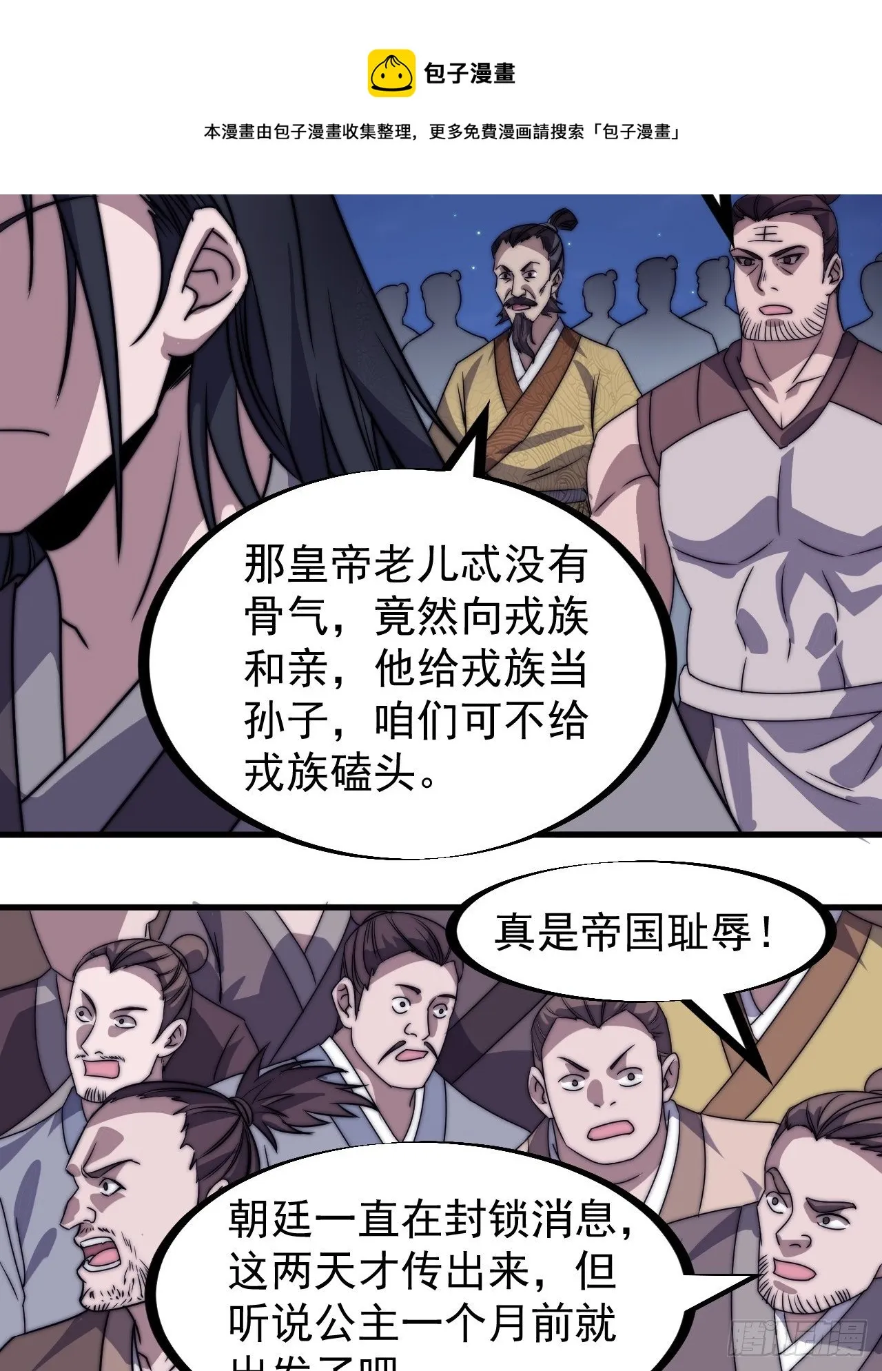 第二百三十九话：一路向北 第18页