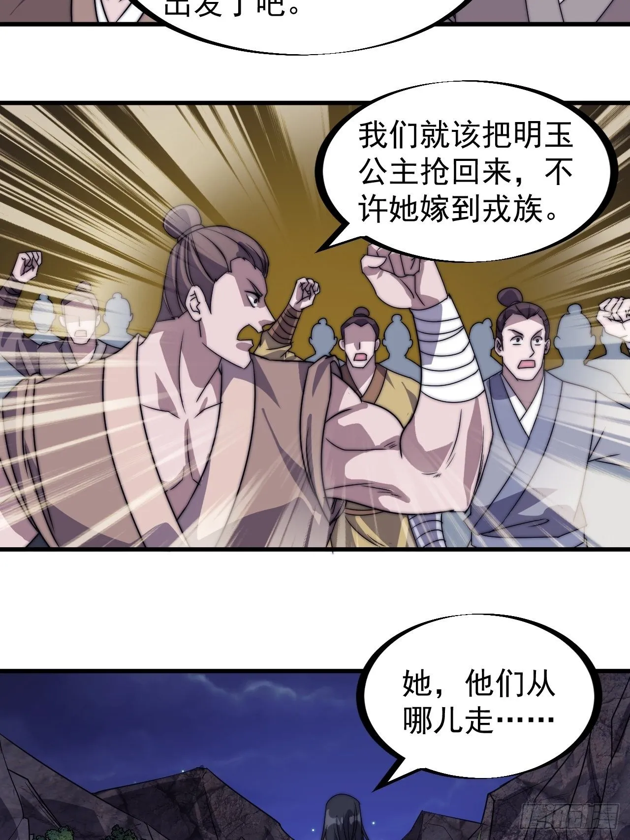 第二百三十九话：一路向北 第19页