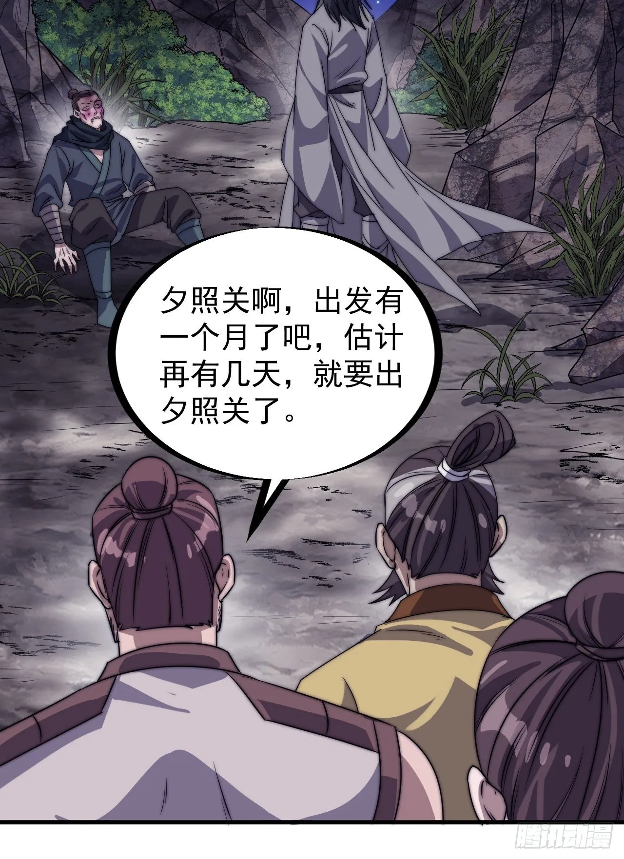 第二百三十九话：一路向北 第20页