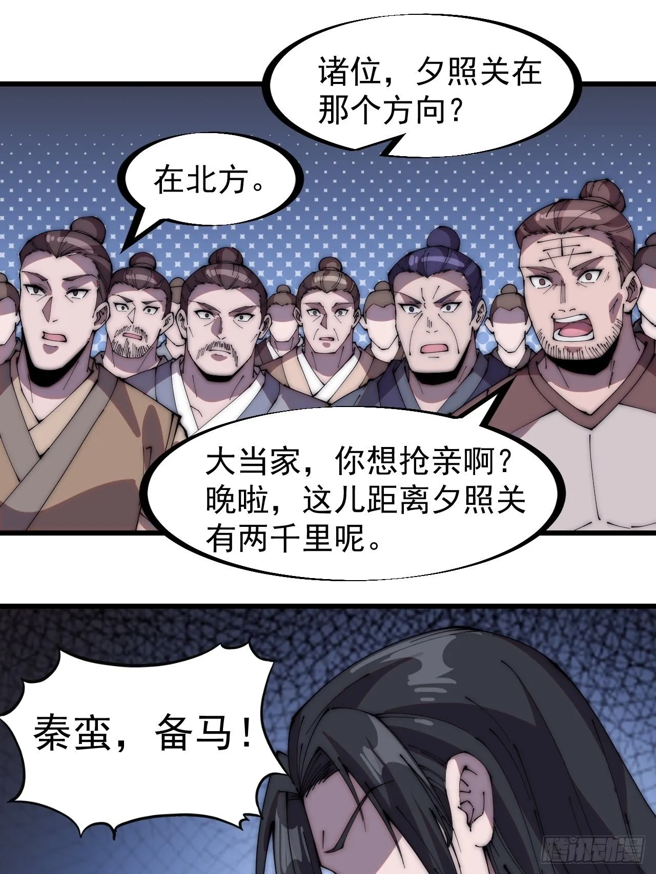 第二百三十九话：一路向北 第21页