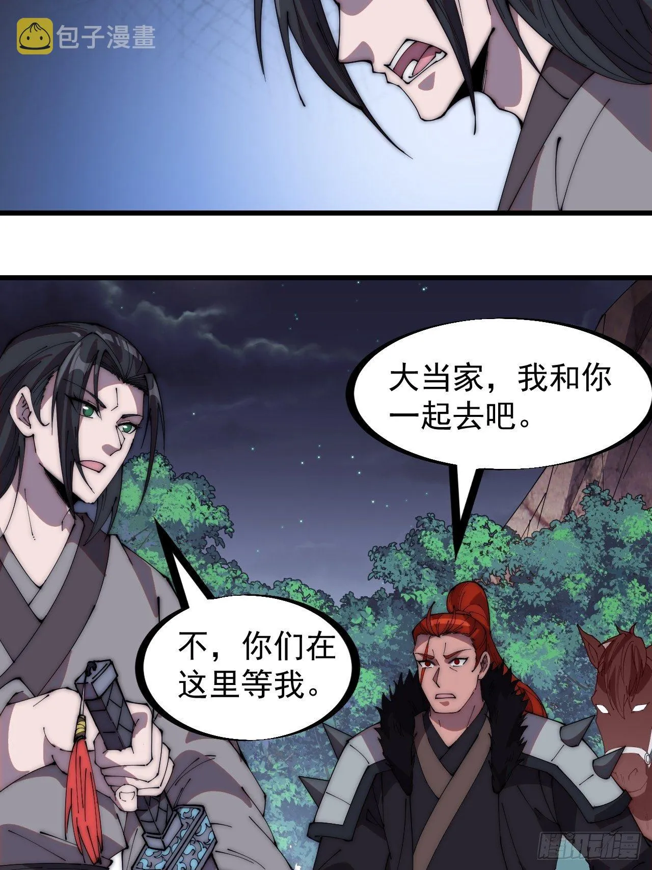 第二百三十九话：一路向北 第22页