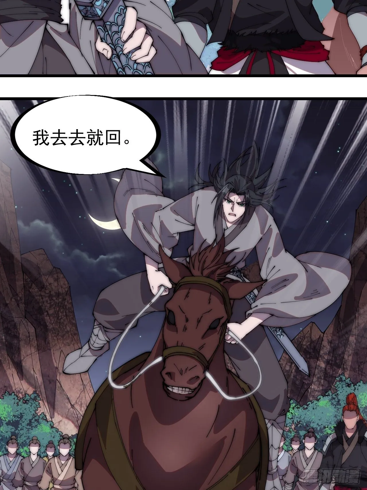 第二百三十九话：一路向北 第23页
