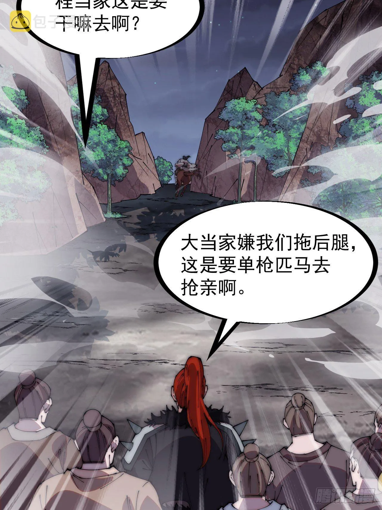 第二百三十九话：一路向北 第26页