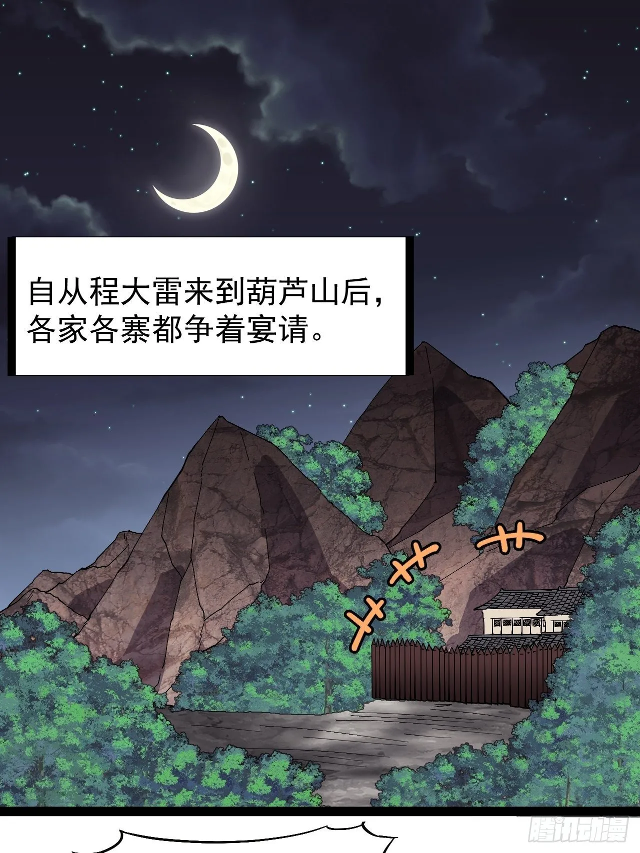 第二百三十八话：小心落石 第3页