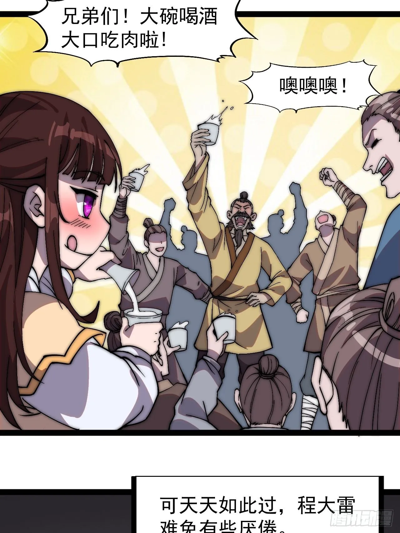 第二百三十八话：小心落石 第4页
