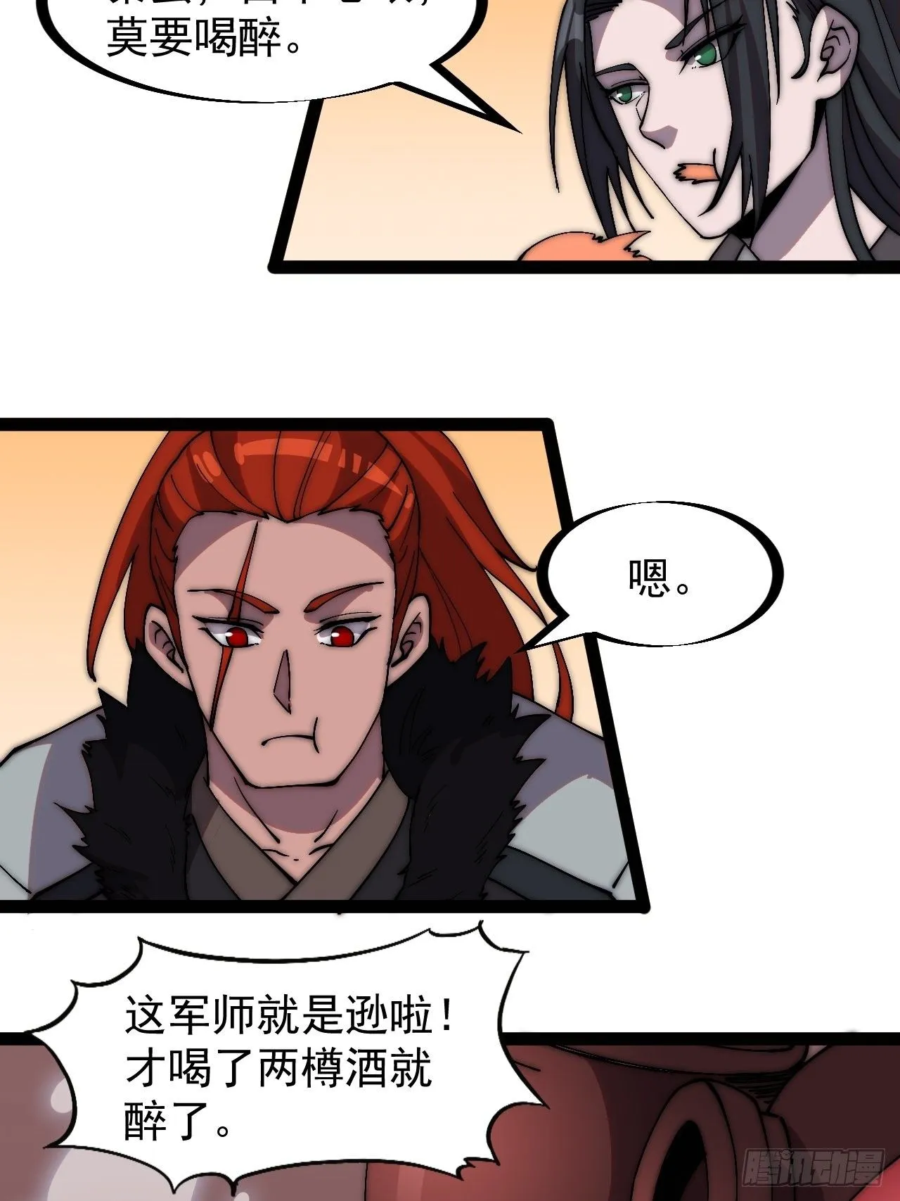 第二百三十八话：小心落石 第6页