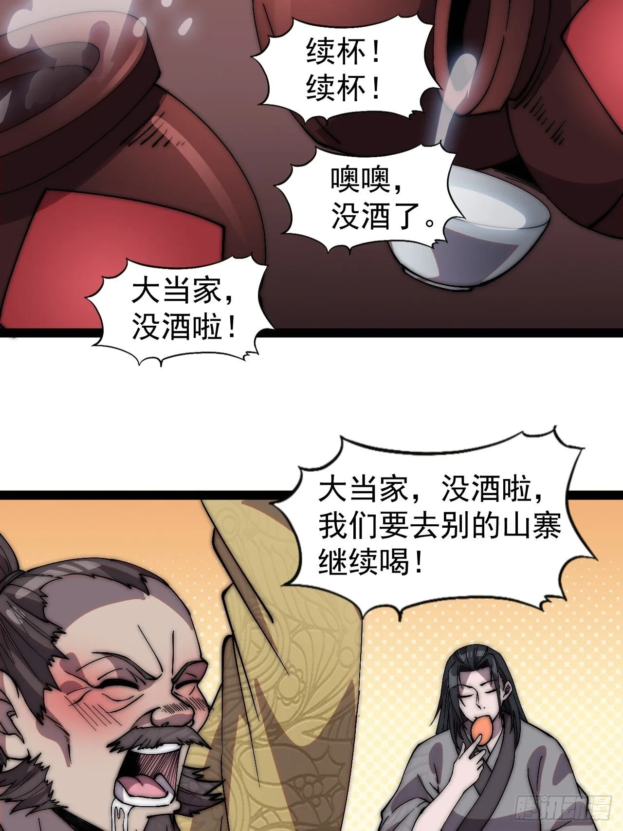 第二百三十八话：小心落石 第7页