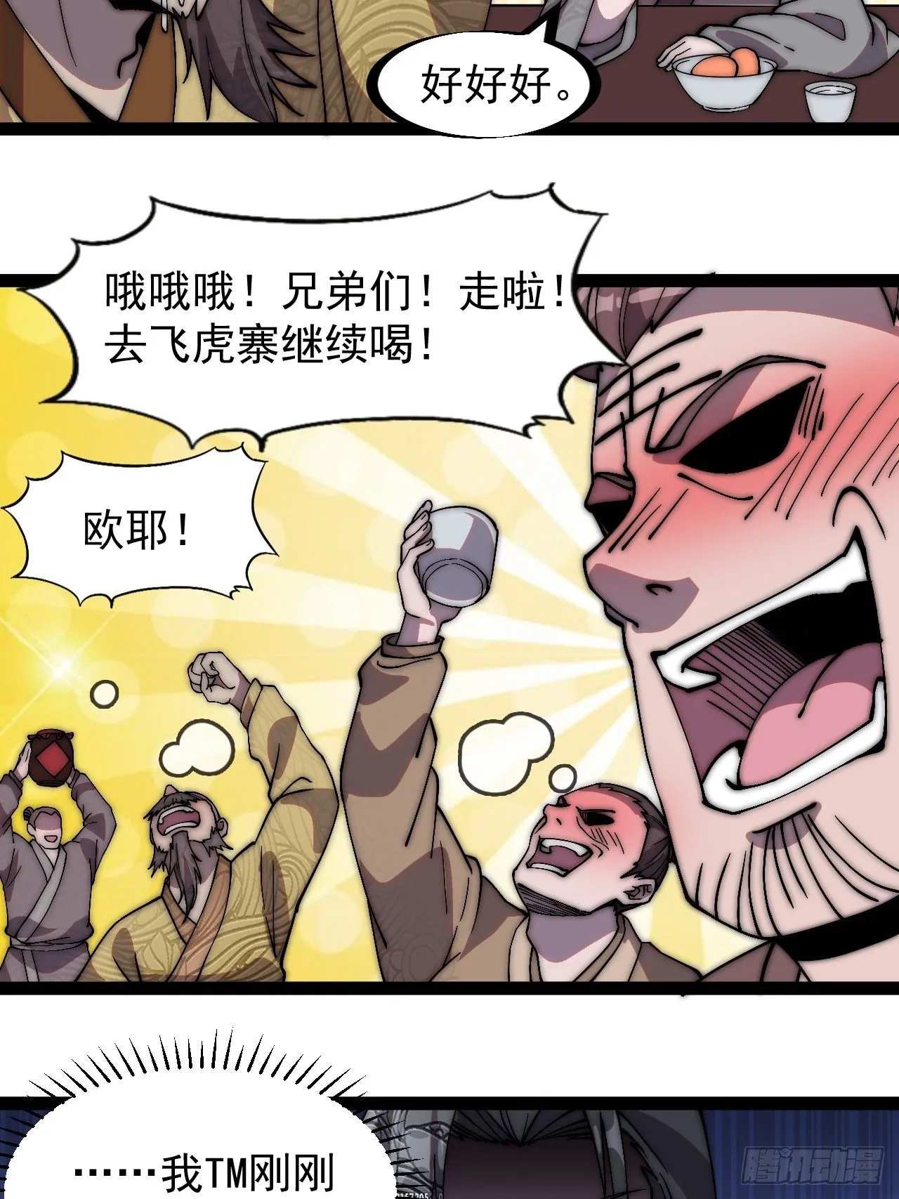 第二百三十八话：小心落石 第8页