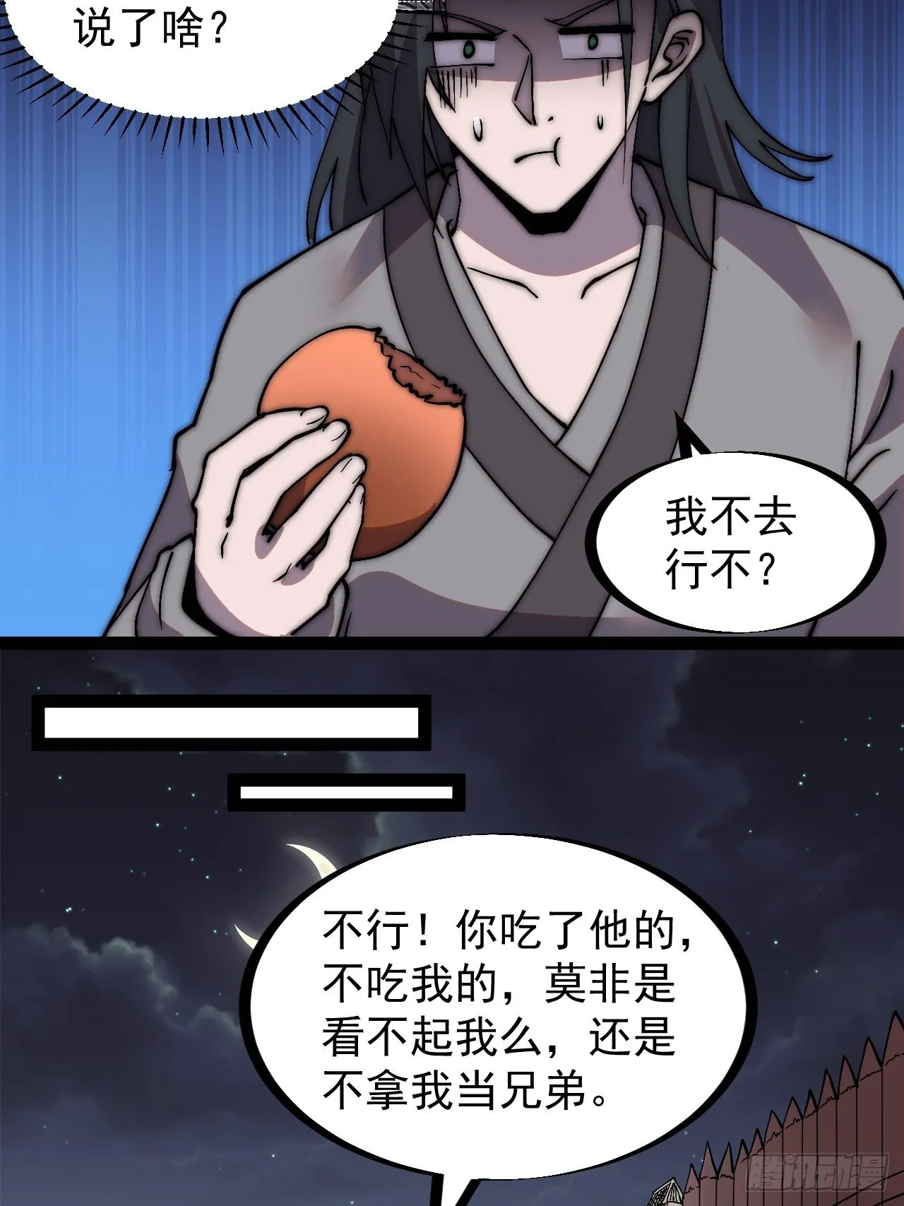 第二百三十八话：小心落石 第9页