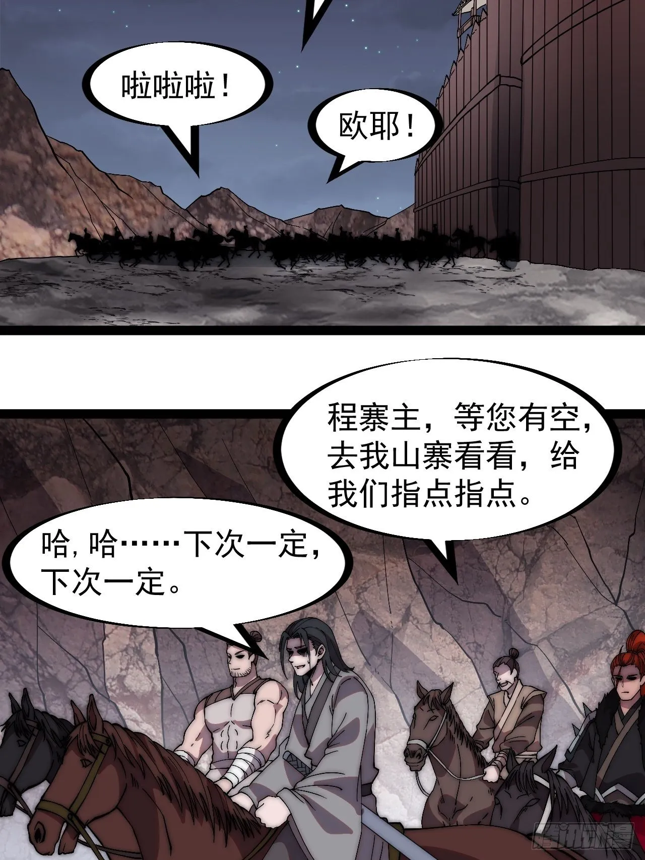 第二百三十八话：小心落石 第10页