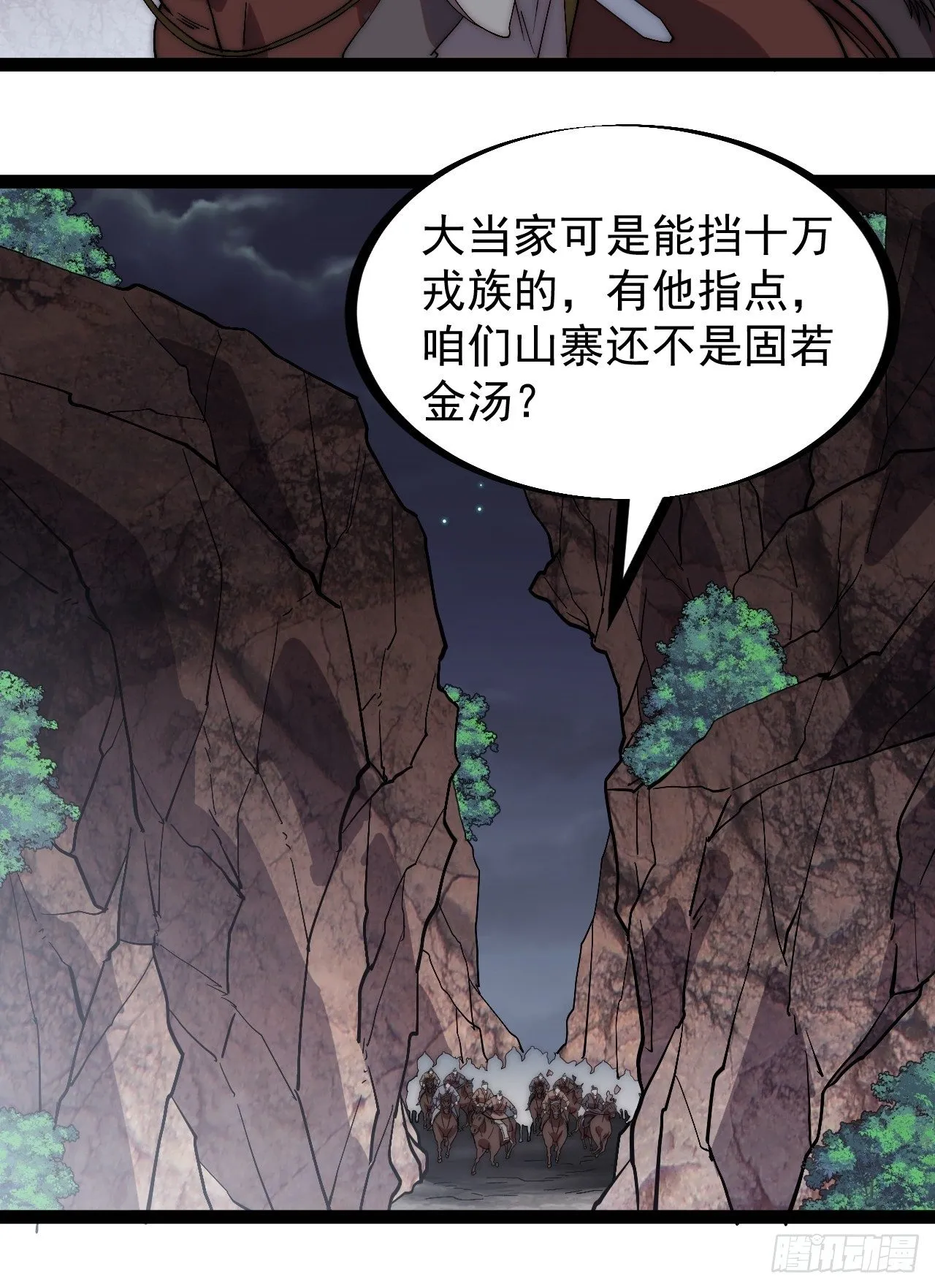第二百三十八话：小心落石 第11页