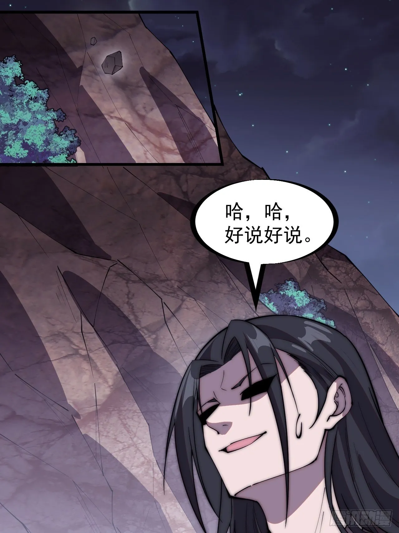 第二百三十八话：小心落石 第12页