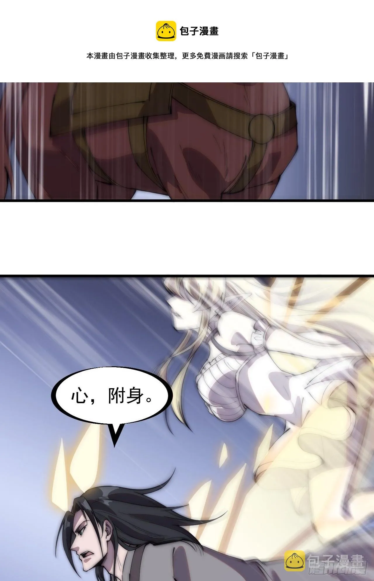 第二百三十八话：小心落石 第17页