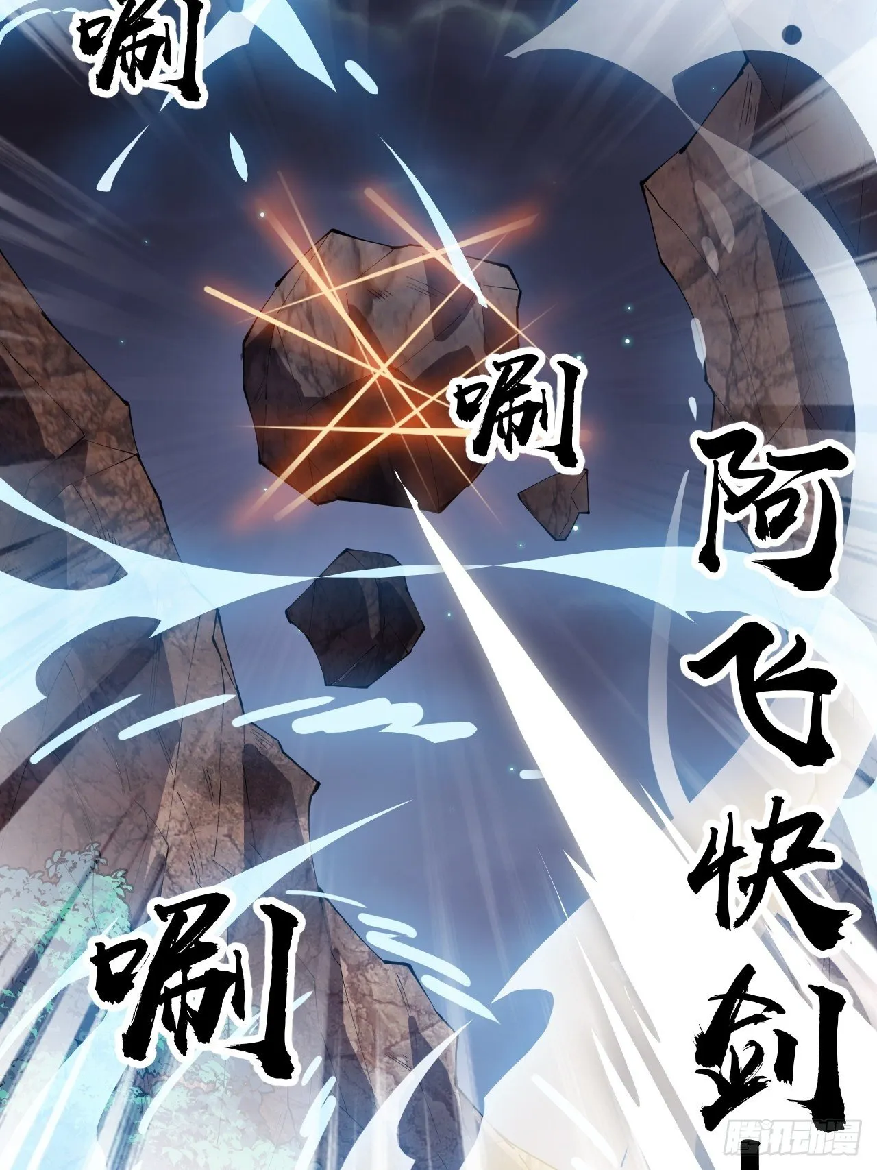 第二百三十八话：小心落石 第19页