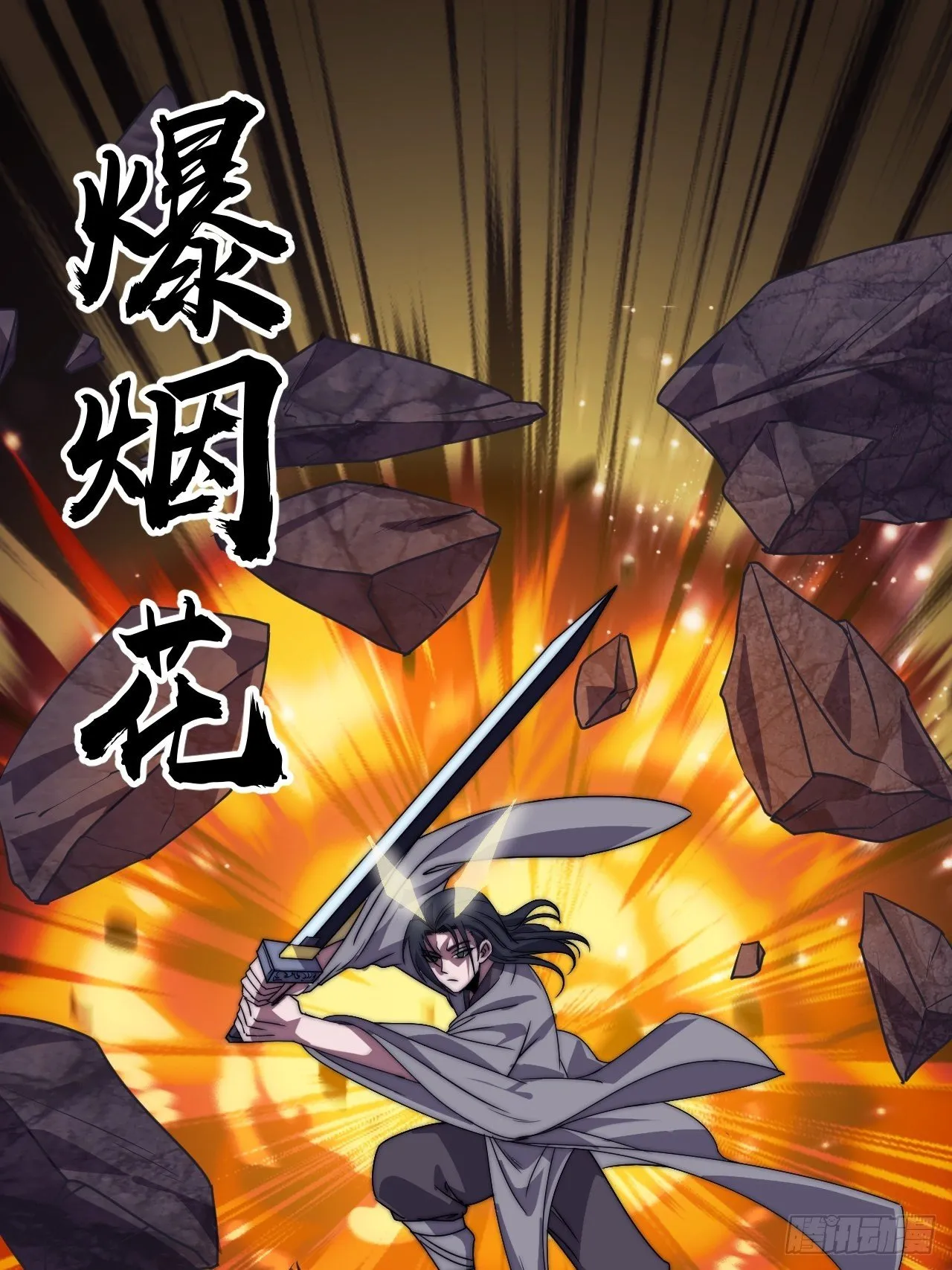 第二百三十八话：小心落石 第21页