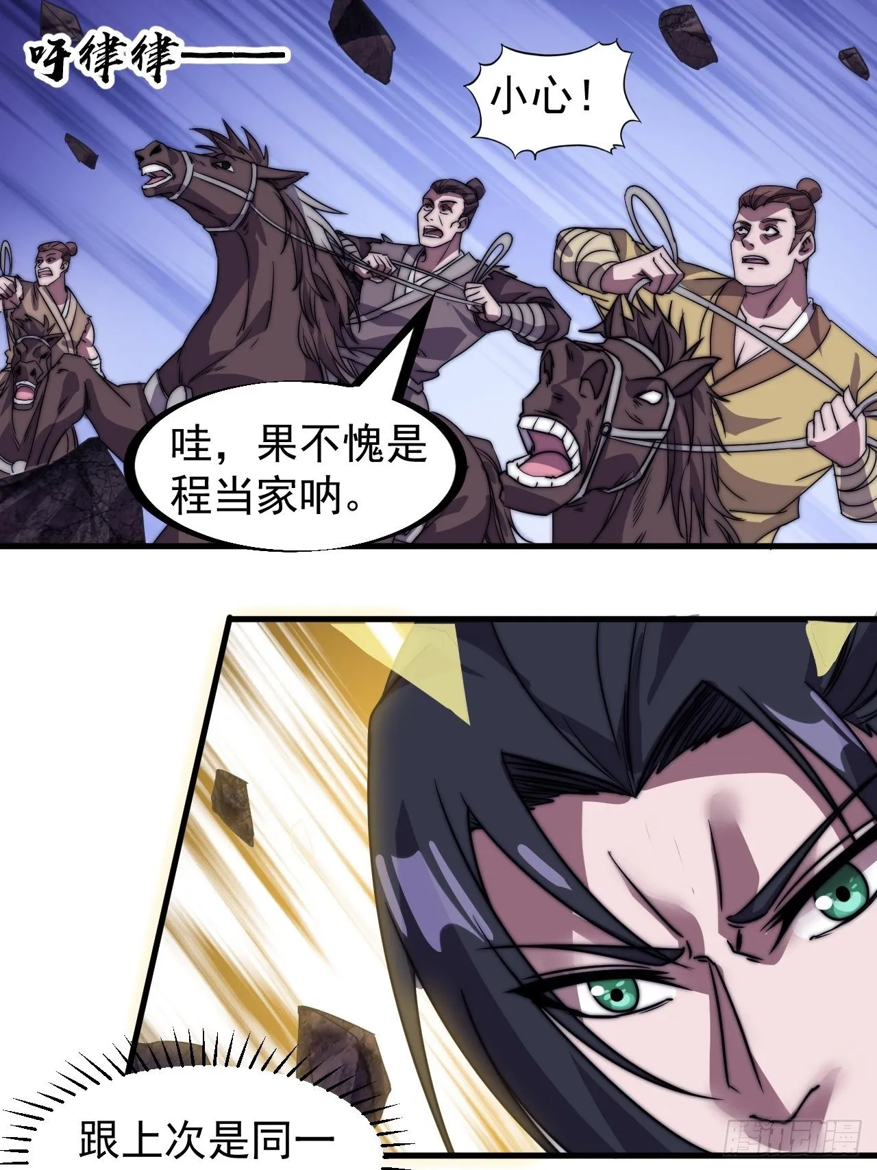 第二百三十八话：小心落石 第23页