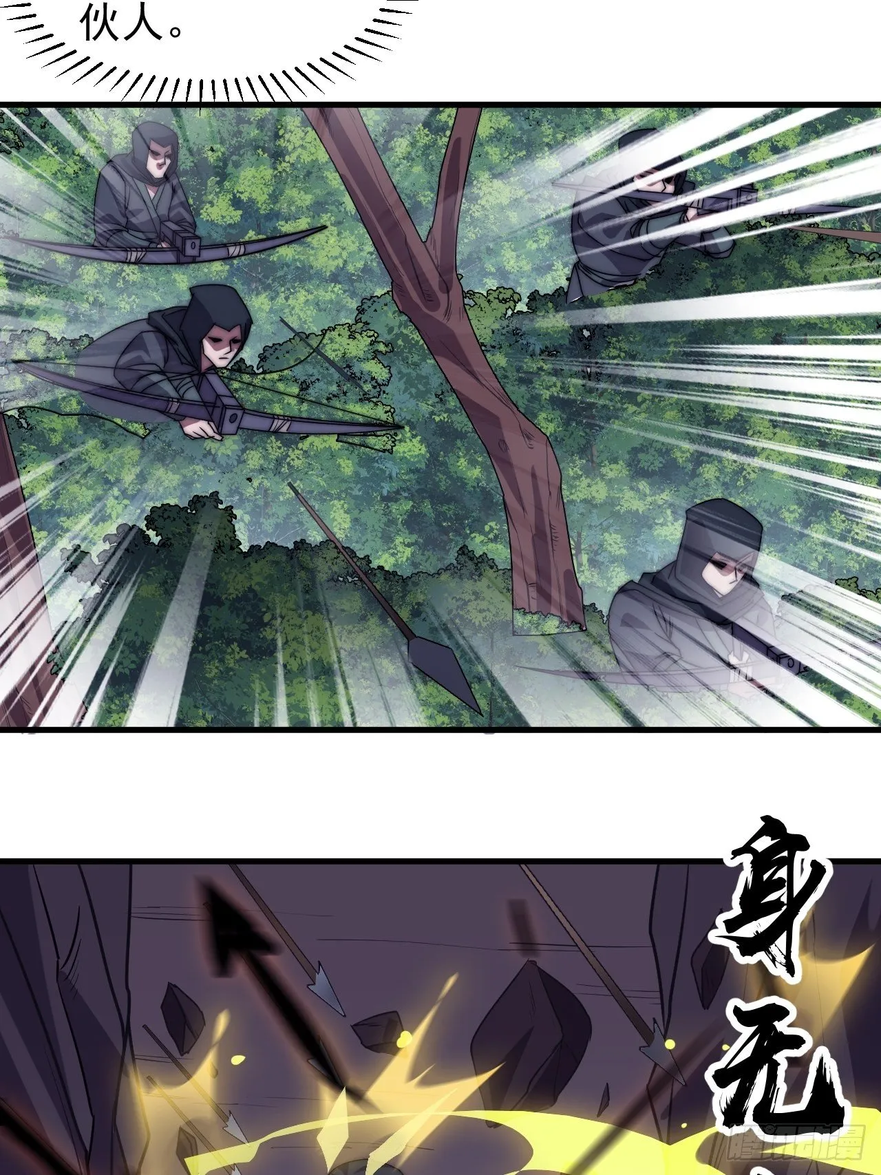 第二百三十八话：小心落石 第24页