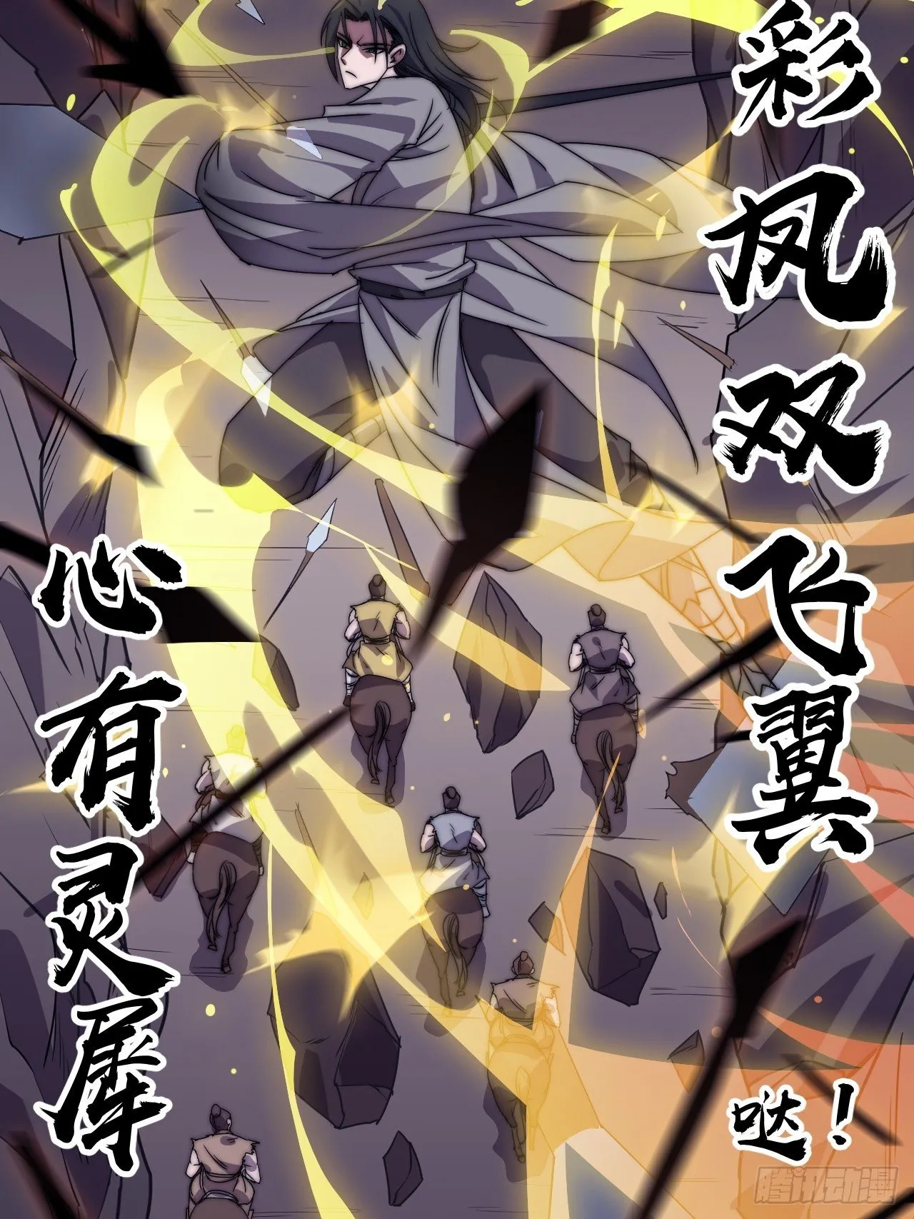 第二百三十八话：小心落石 第25页