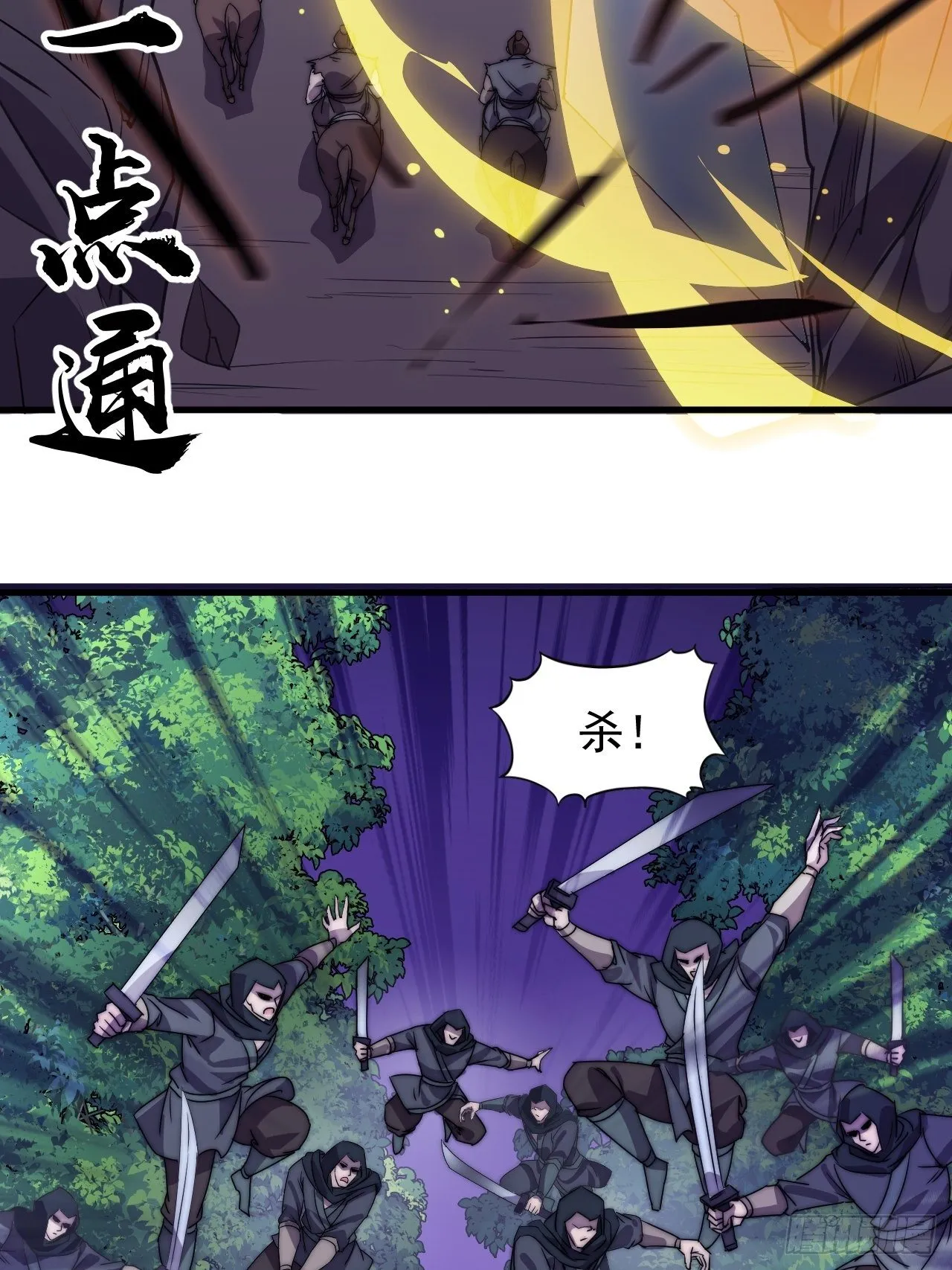 第二百三十八话：小心落石 第26页