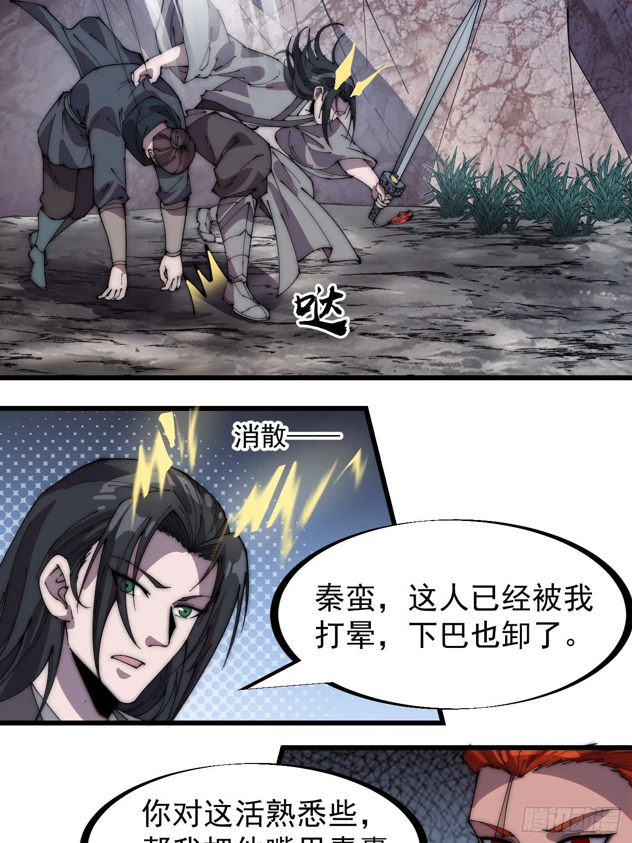 第二百三十八话：小心落石 第33页