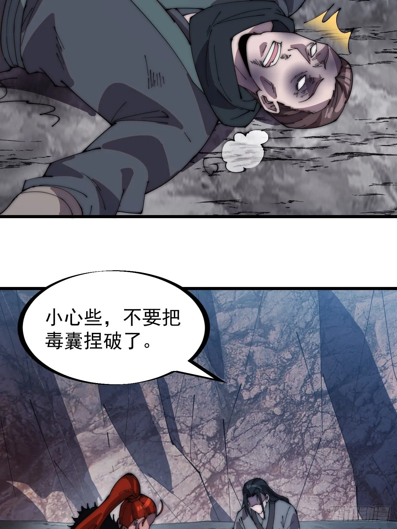 第二百三十八话：小心落石 第35页