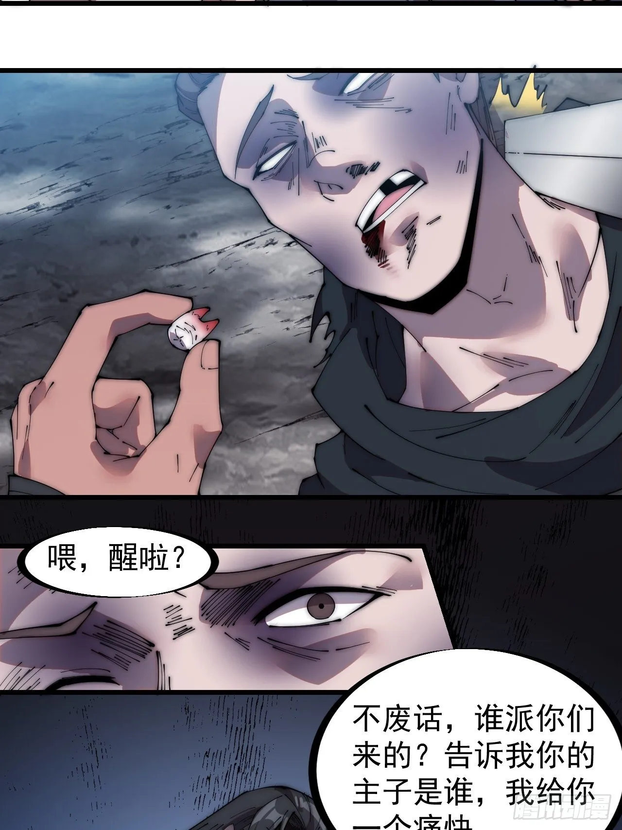 第二百三十八话：小心落石 第37页