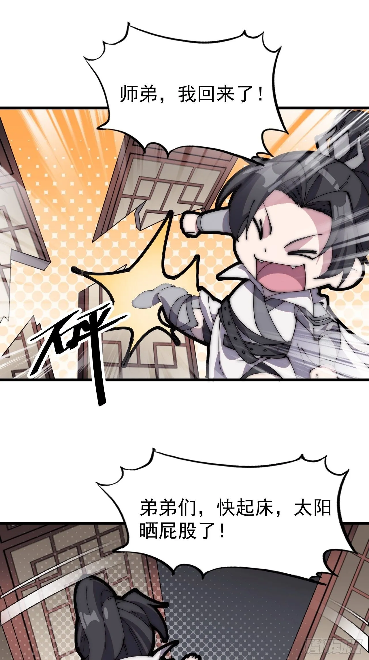 番外篇：爱踢门的师姐 第3页